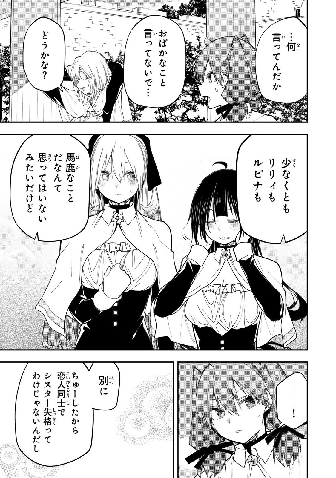 Seinaru Otome to Himegoto wo - Chapter 39 - Page 15