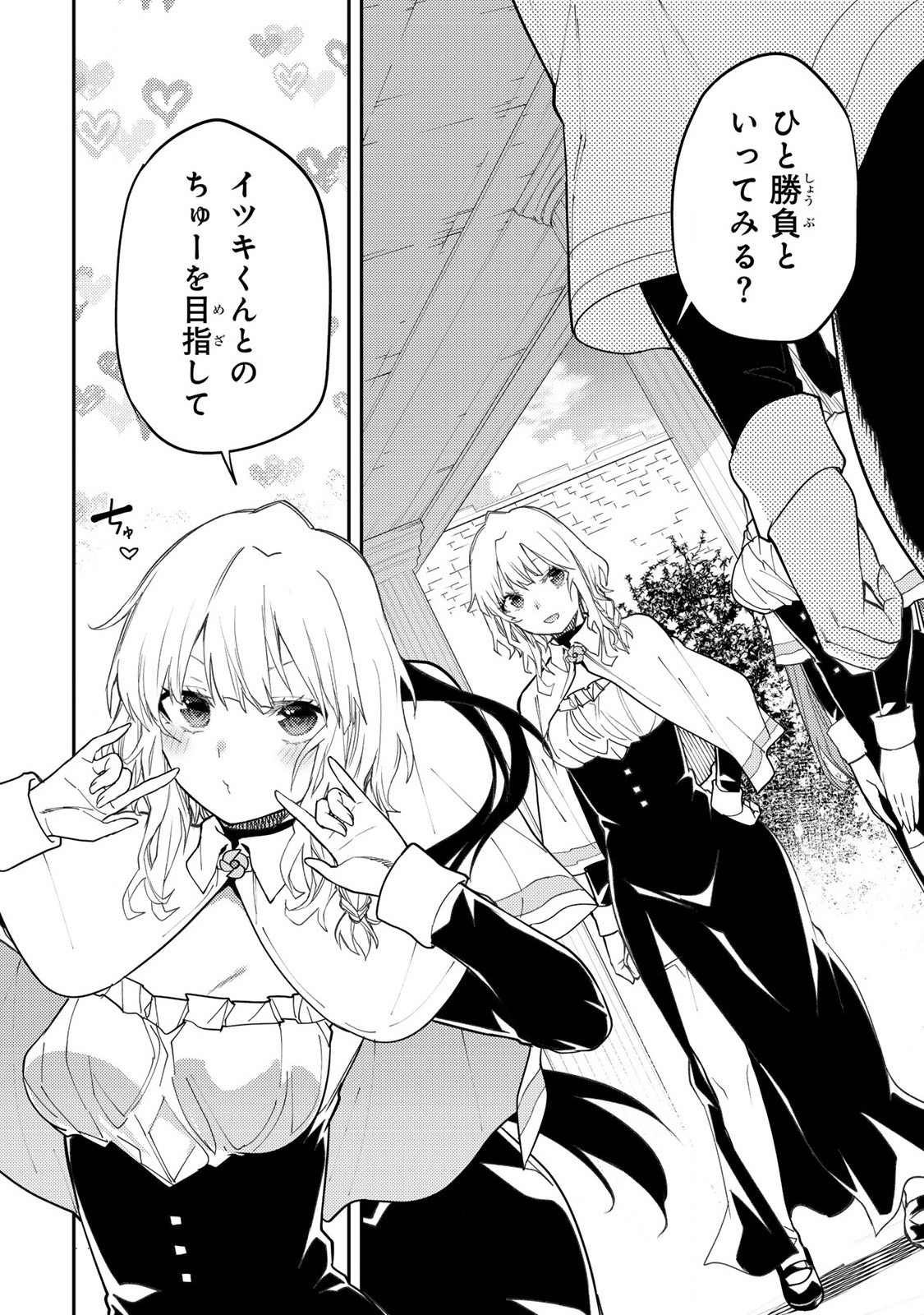 Seinaru Otome to Himegoto wo - Chapter 39 - Page 16