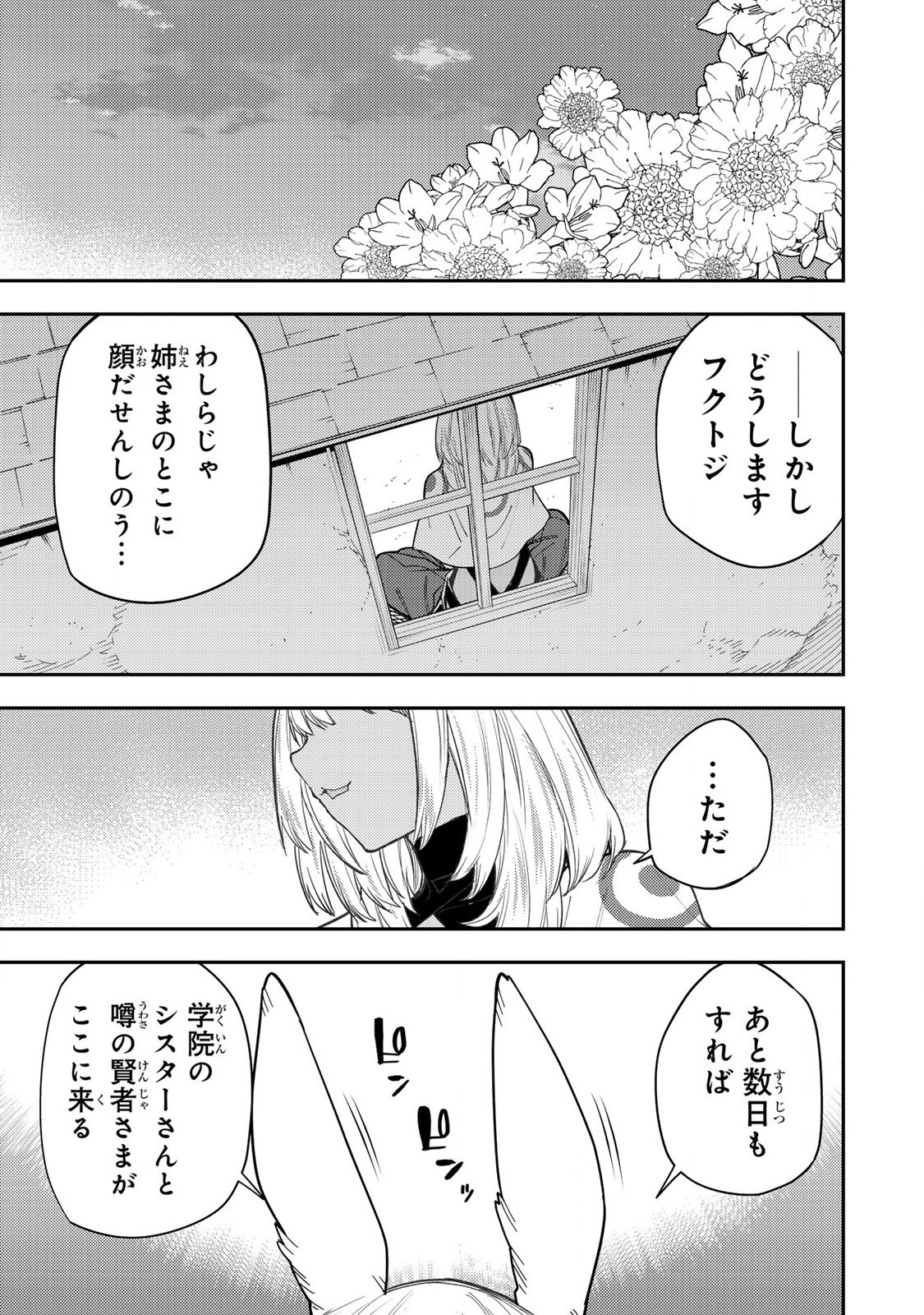 Seinaru Otome to Himegoto wo - Chapter 39 - Page 17