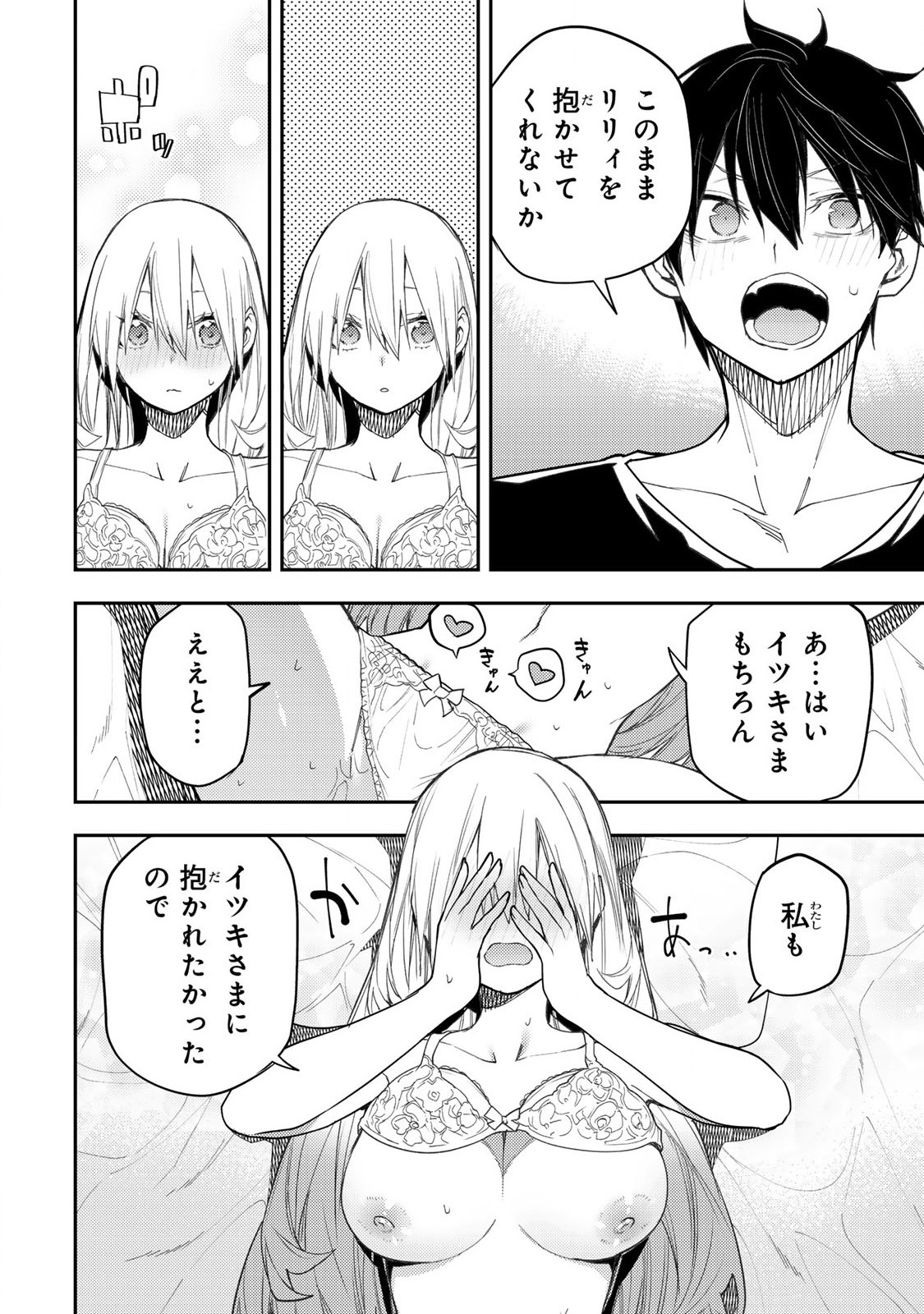 Seinaru Otome to Himegoto wo - Chapter 39 - Page 2