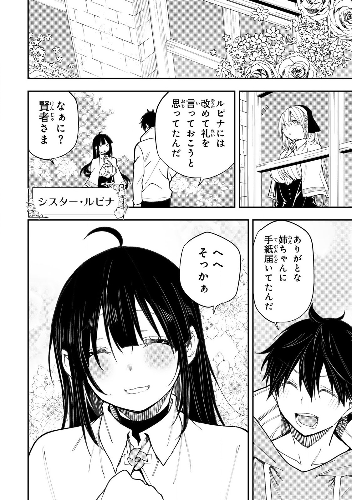 Seinaru Otome to Himegoto wo - Chapter 39 - Page 6