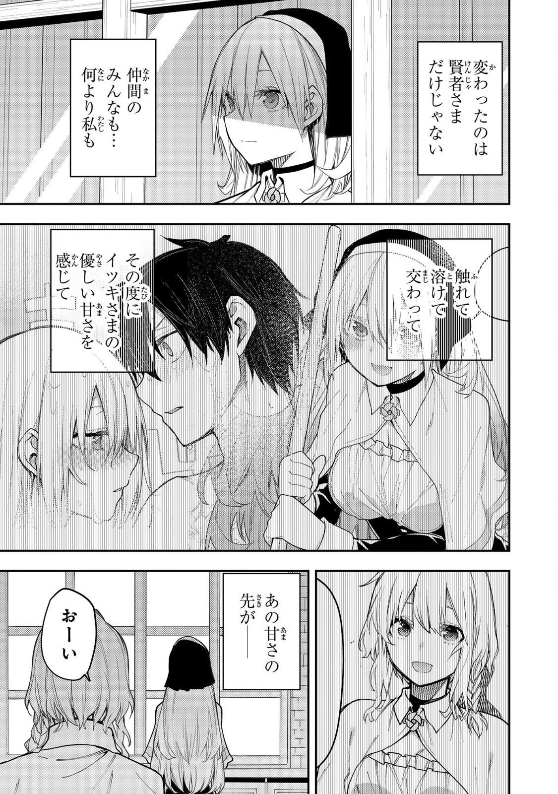 Seinaru Otome to Himegoto wo - Chapter 39 - Page 7