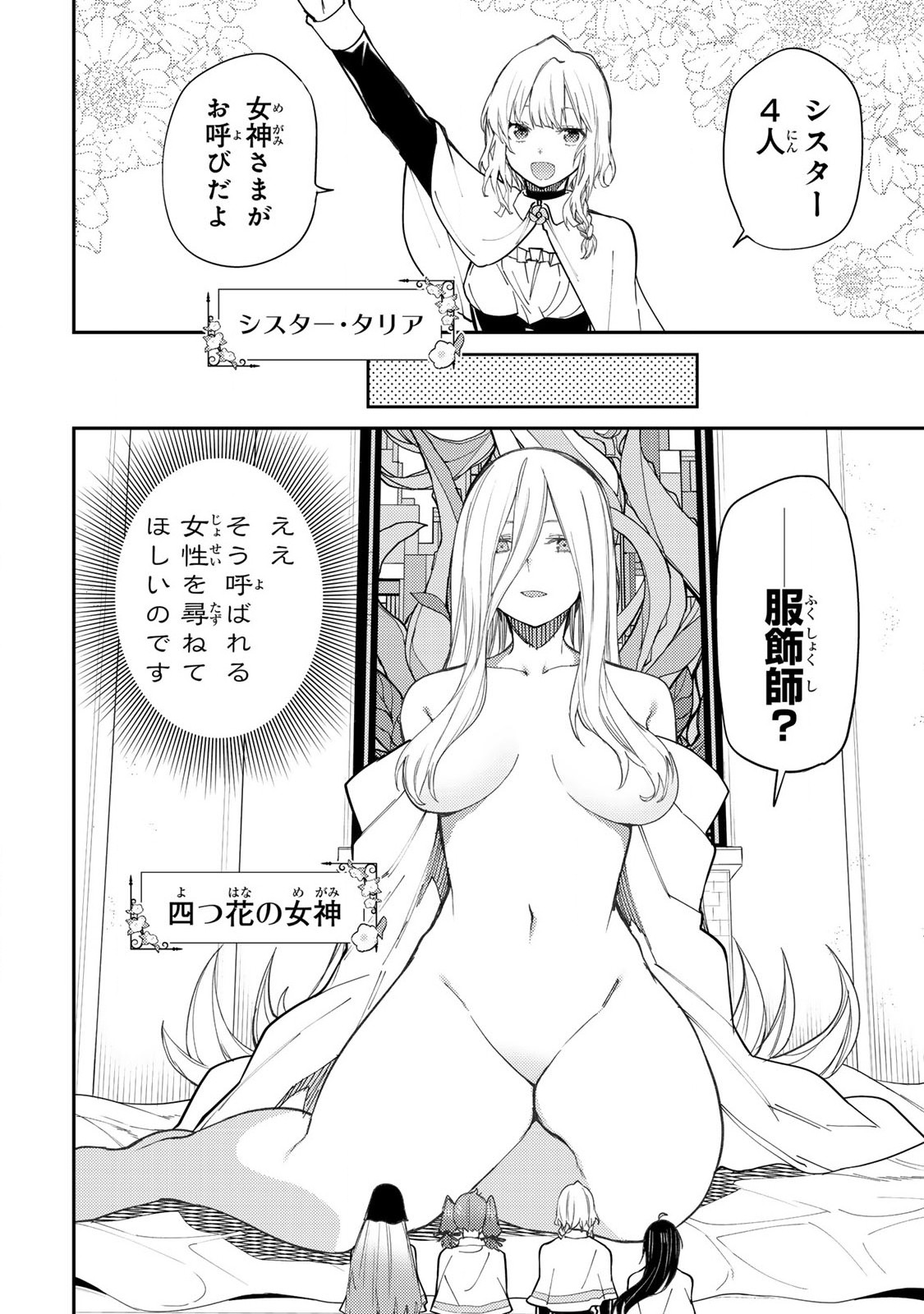 Seinaru Otome to Himegoto wo - Chapter 39 - Page 8