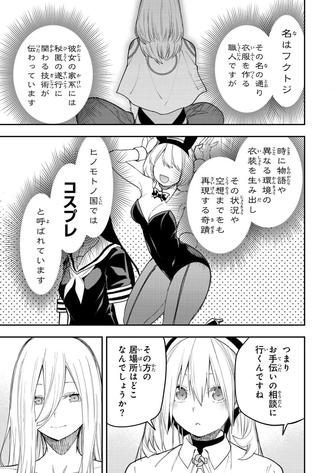 Seinaru Otome to Himegoto wo - Chapter 39 - Page 9