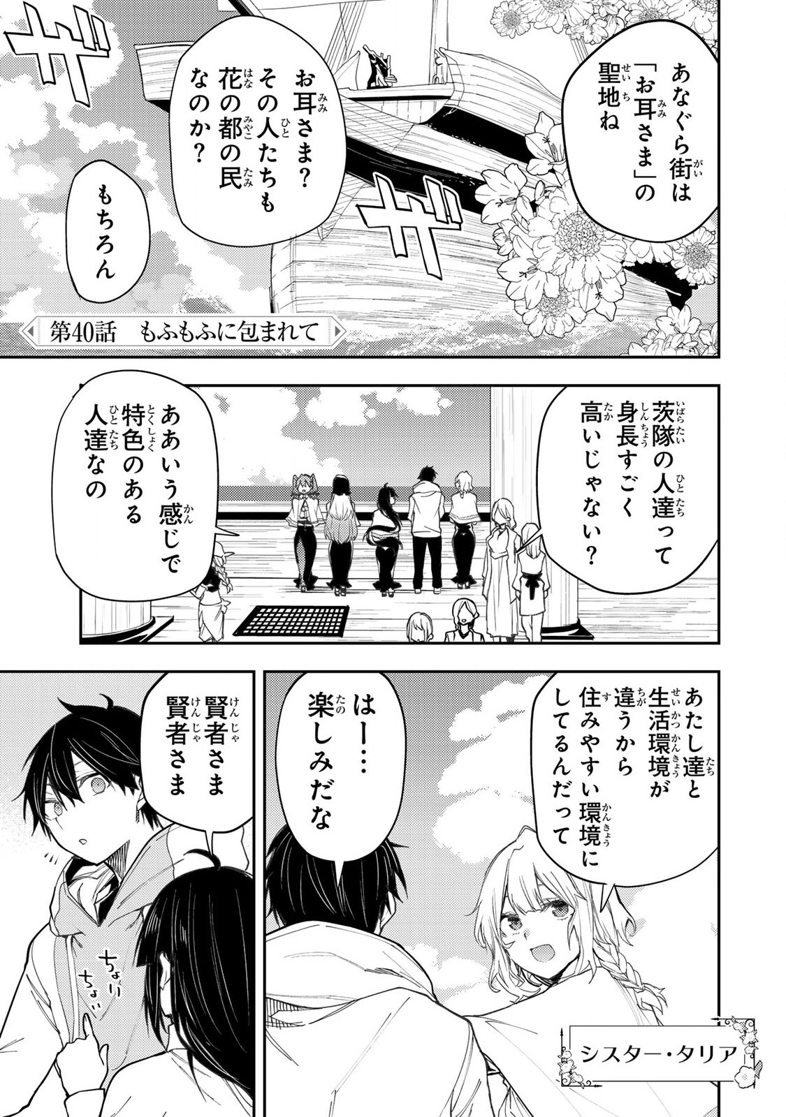 Seinaru Otome to Himegoto wo - Chapter 40 - Page 1