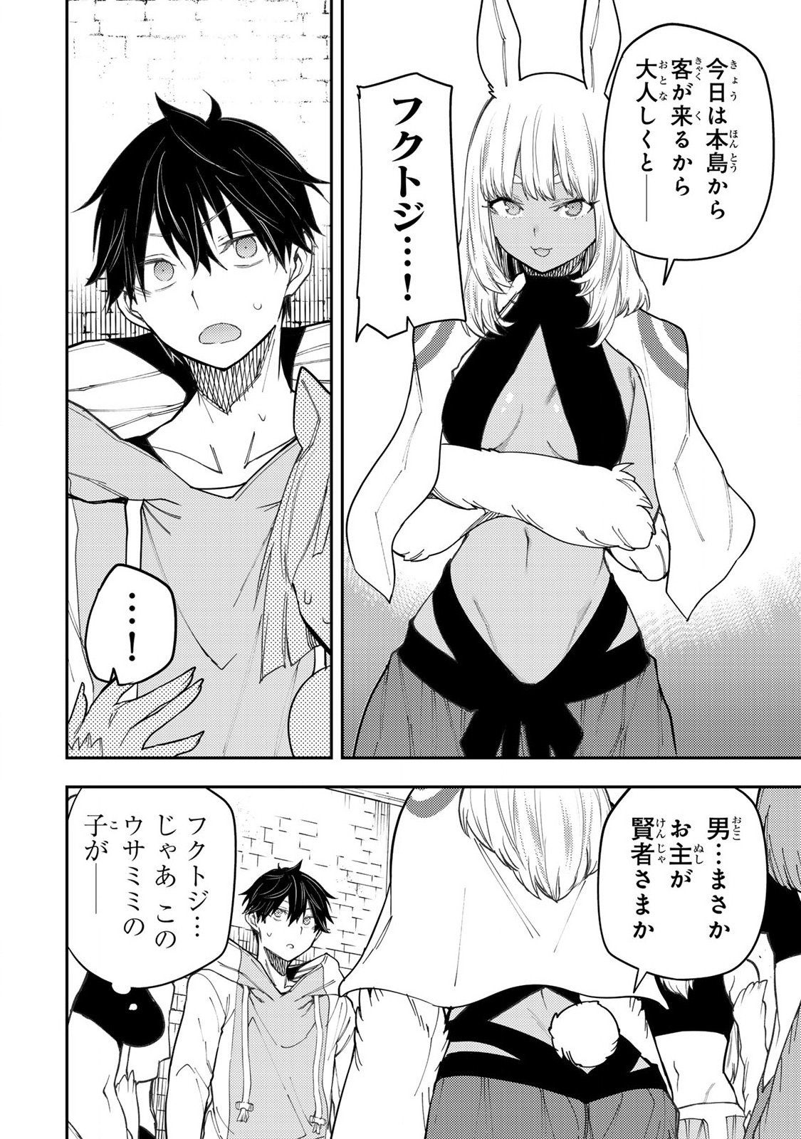 Seinaru Otome to Himegoto wo - Chapter 40 - Page 10