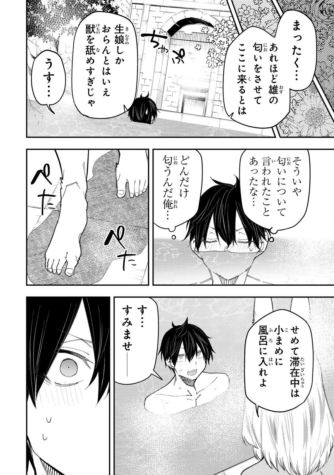 Seinaru Otome to Himegoto wo - Chapter 40 - Page 12