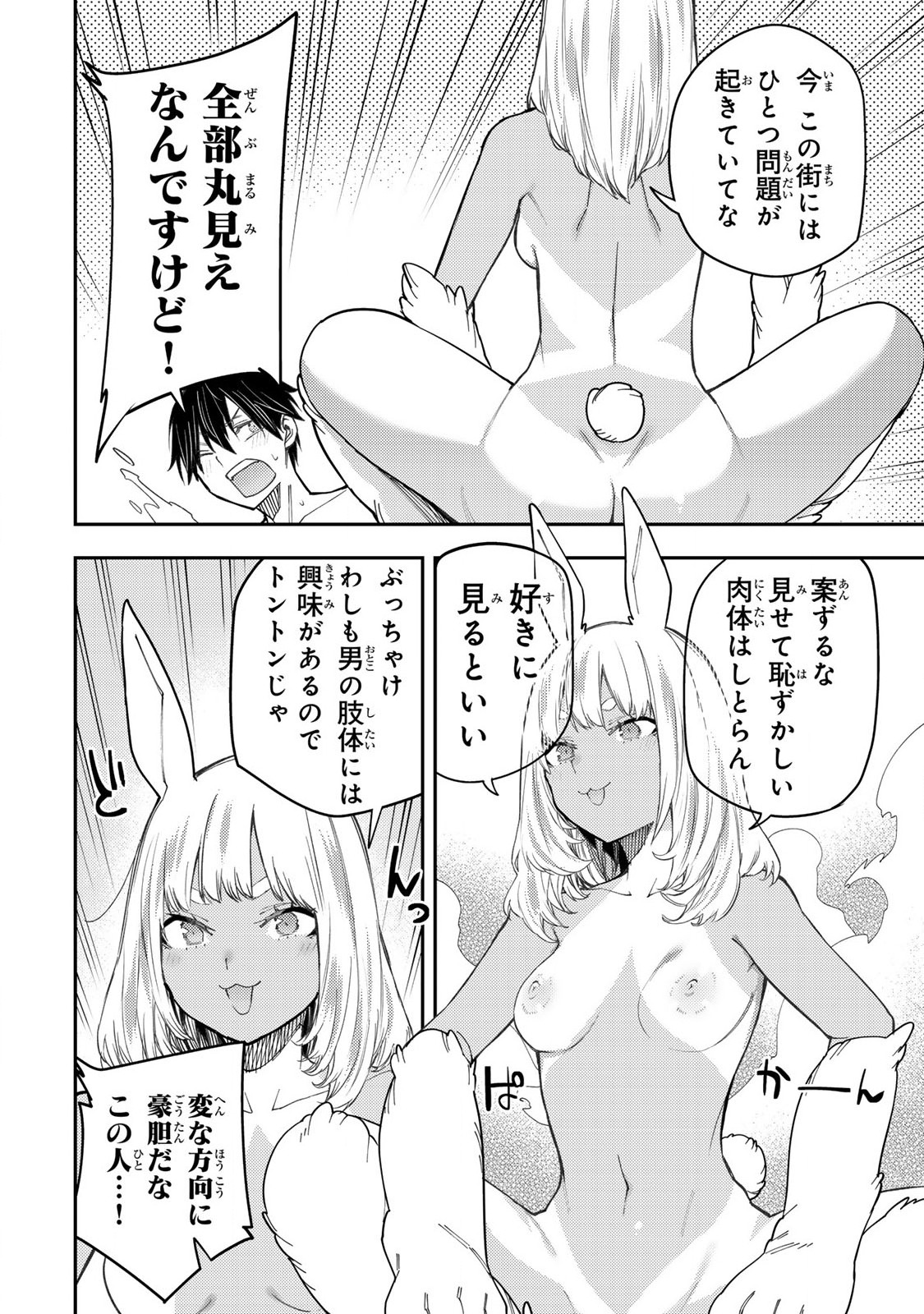 Seinaru Otome to Himegoto wo - Chapter 40 - Page 14