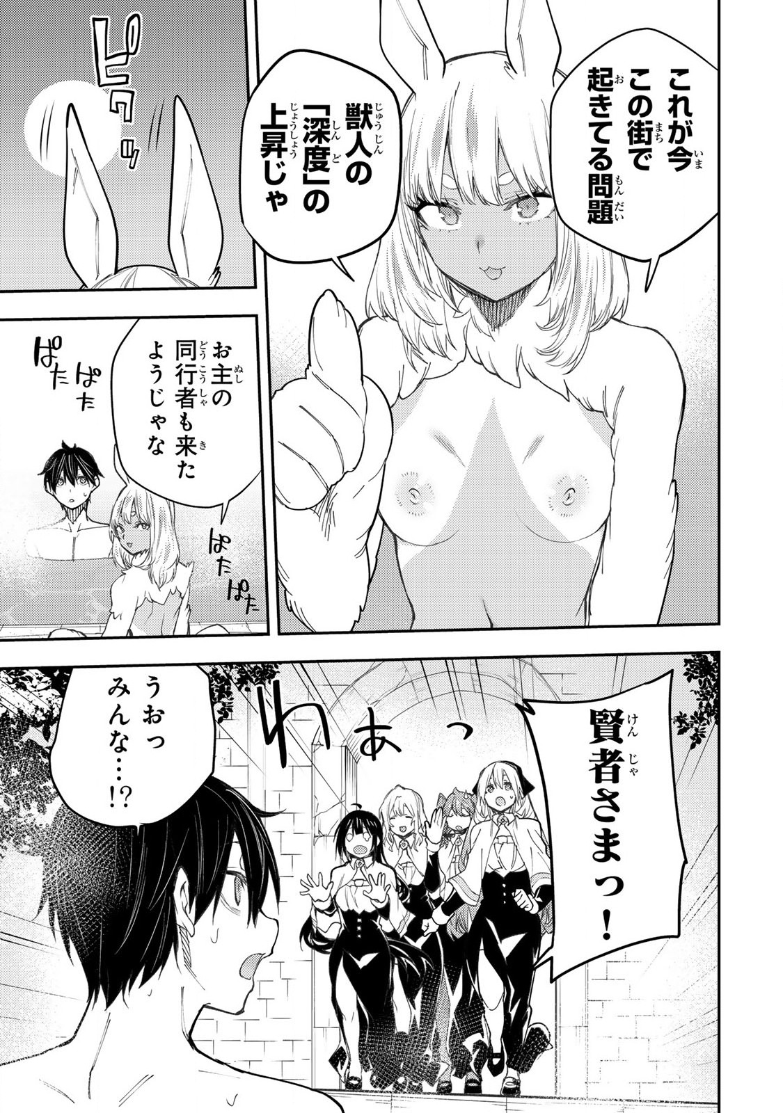 Seinaru Otome to Himegoto wo - Chapter 40 - Page 17
