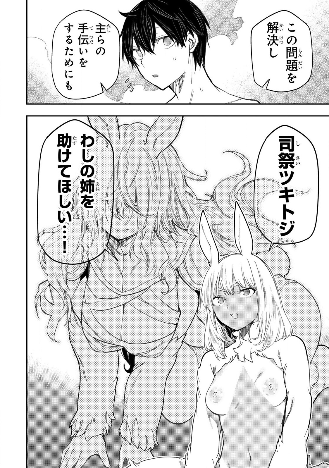 Seinaru Otome to Himegoto wo - Chapter 40 - Page 18