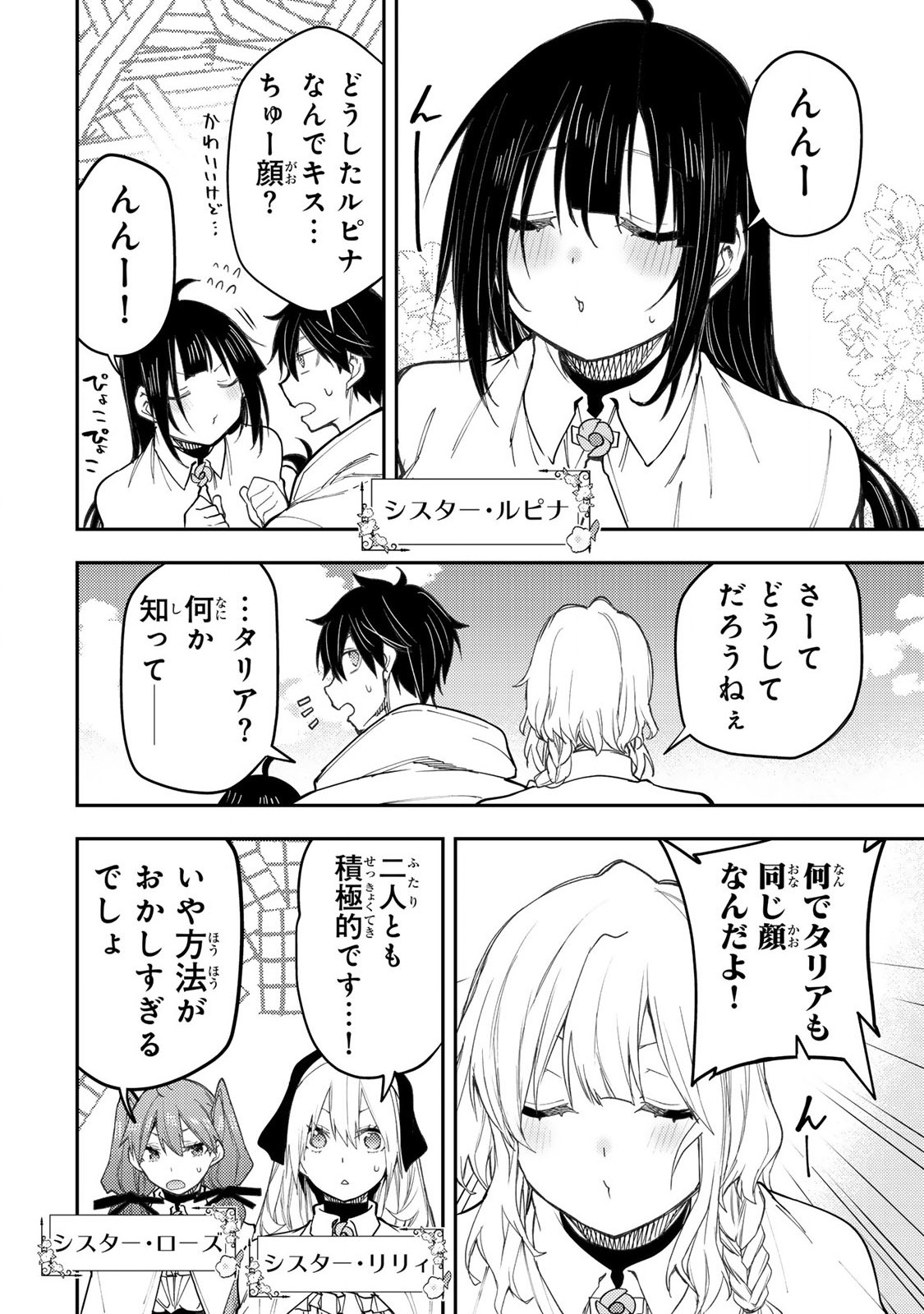 Seinaru Otome to Himegoto wo - Chapter 40 - Page 2