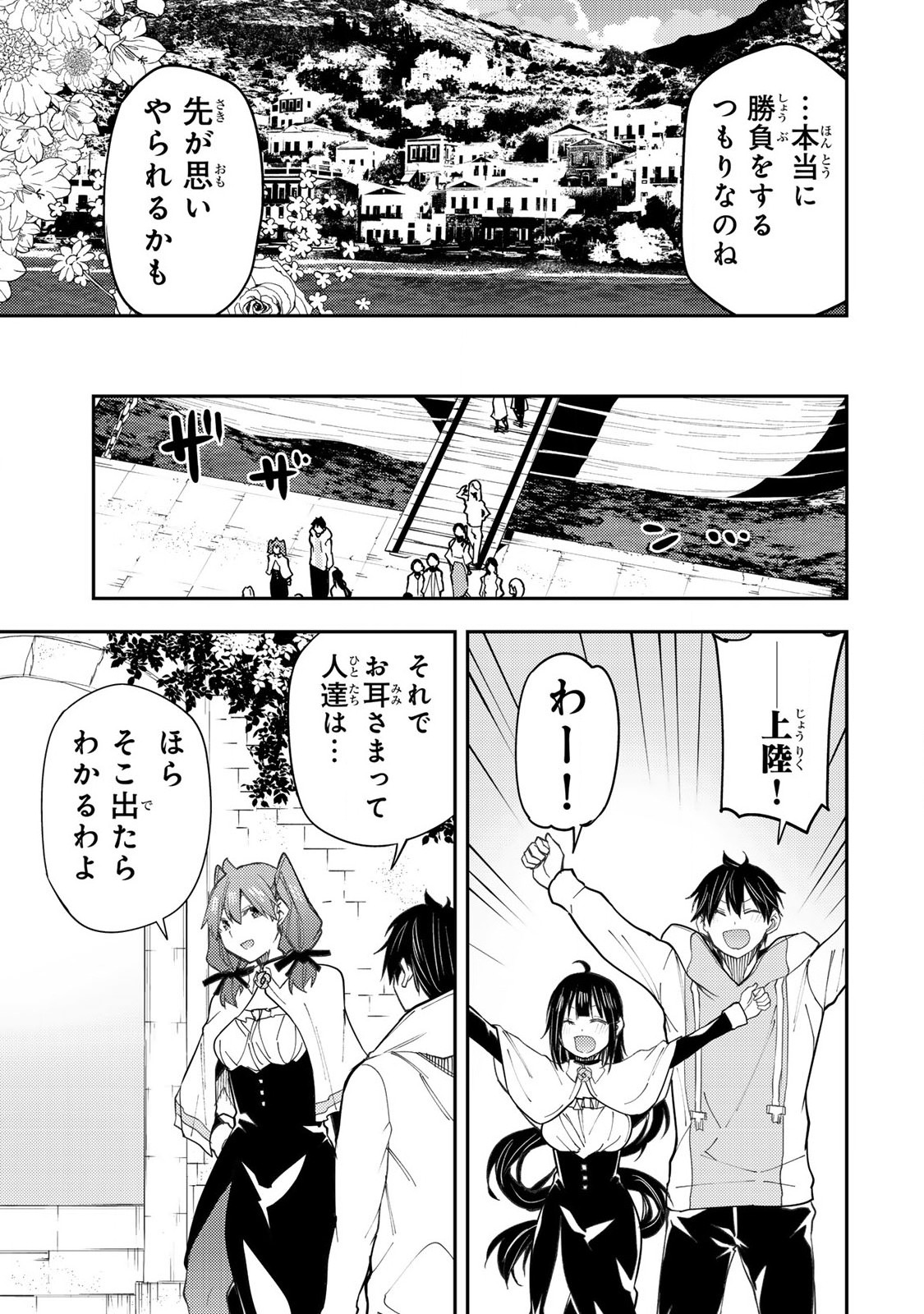 Seinaru Otome to Himegoto wo - Chapter 40 - Page 3