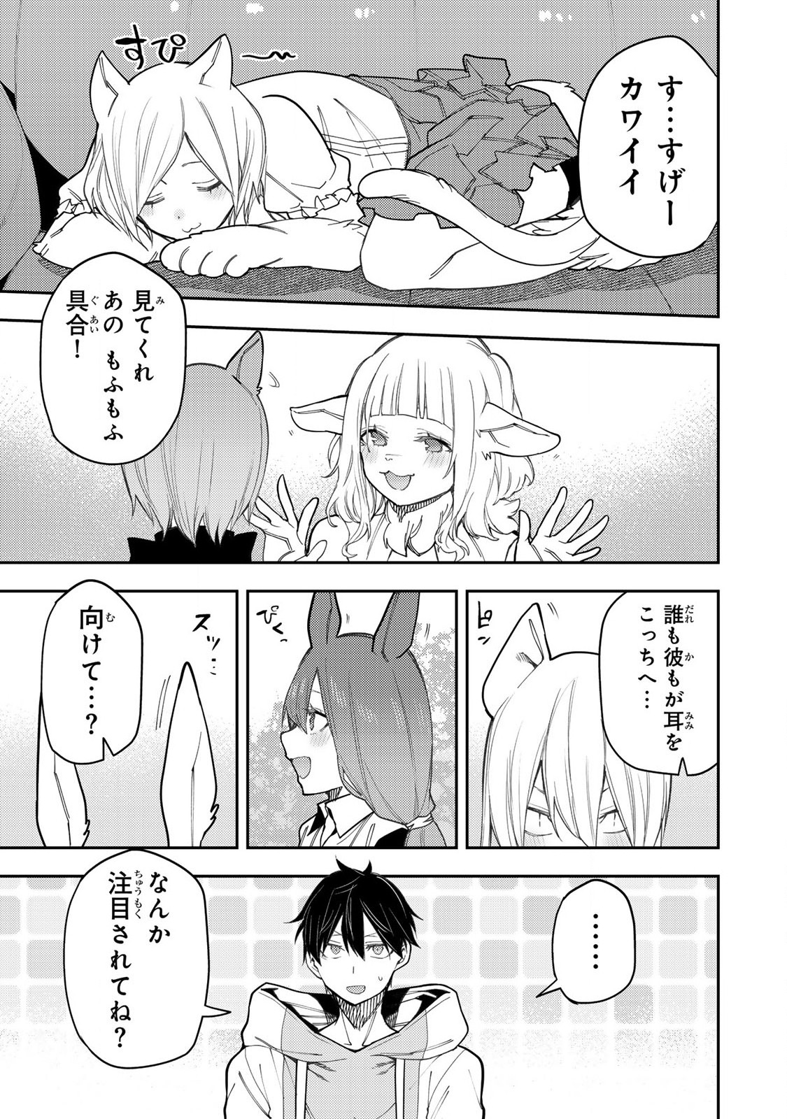 Seinaru Otome to Himegoto wo - Chapter 40 - Page 5