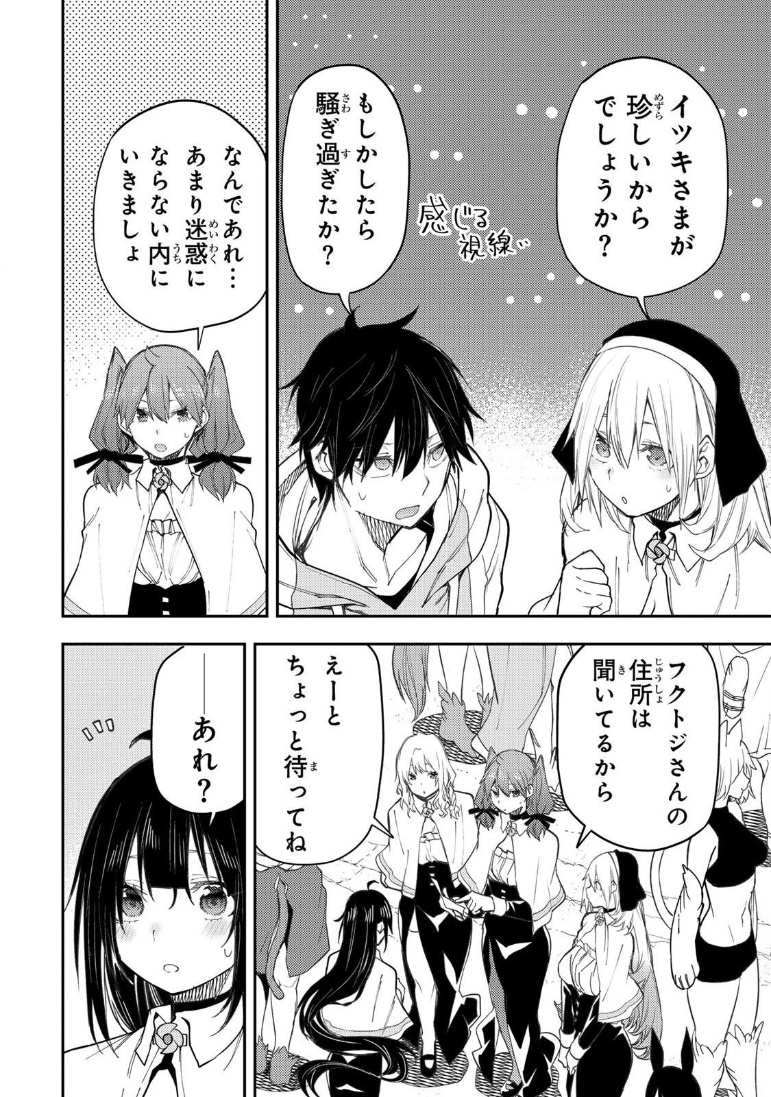 Seinaru Otome to Himegoto wo - Chapter 40 - Page 6