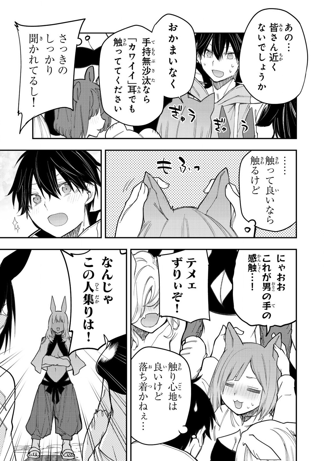 Seinaru Otome to Himegoto wo - Chapter 40 - Page 9