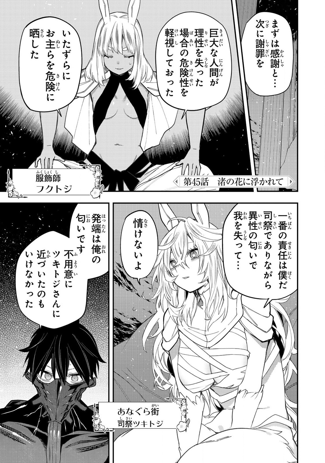 Seinaru Otome to Himegoto wo - Chapter 45 - Page 1