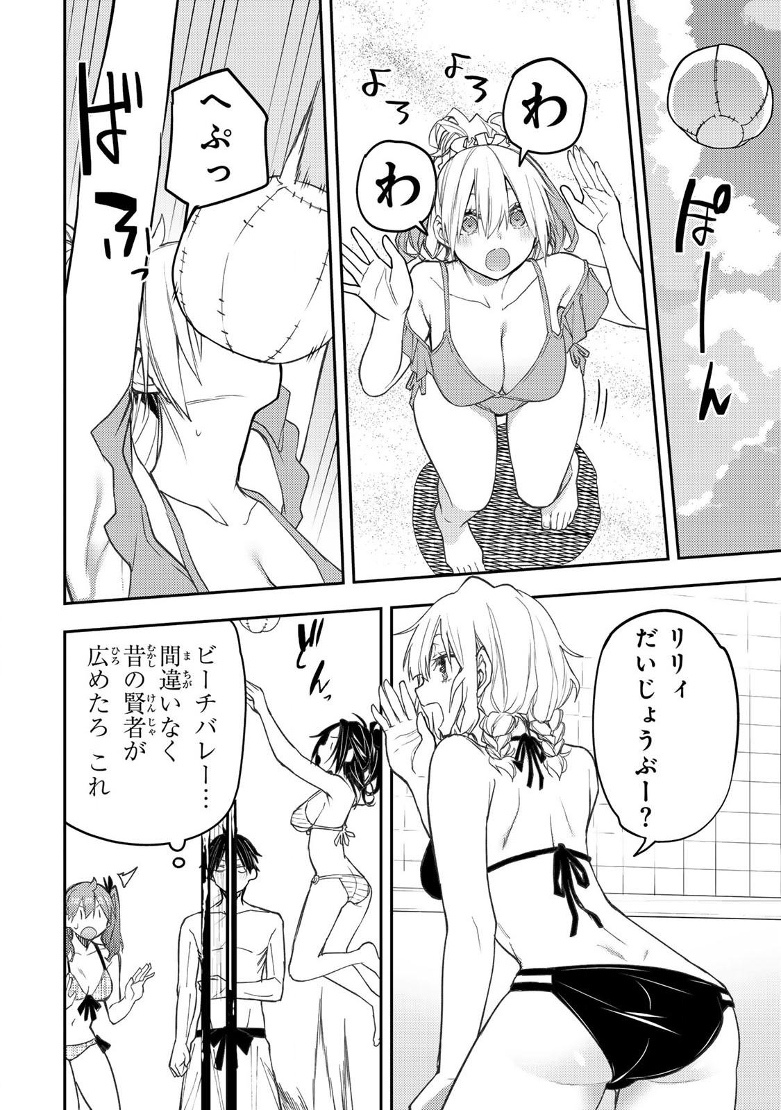Seinaru Otome to Himegoto wo - Chapter 45 - Page 10