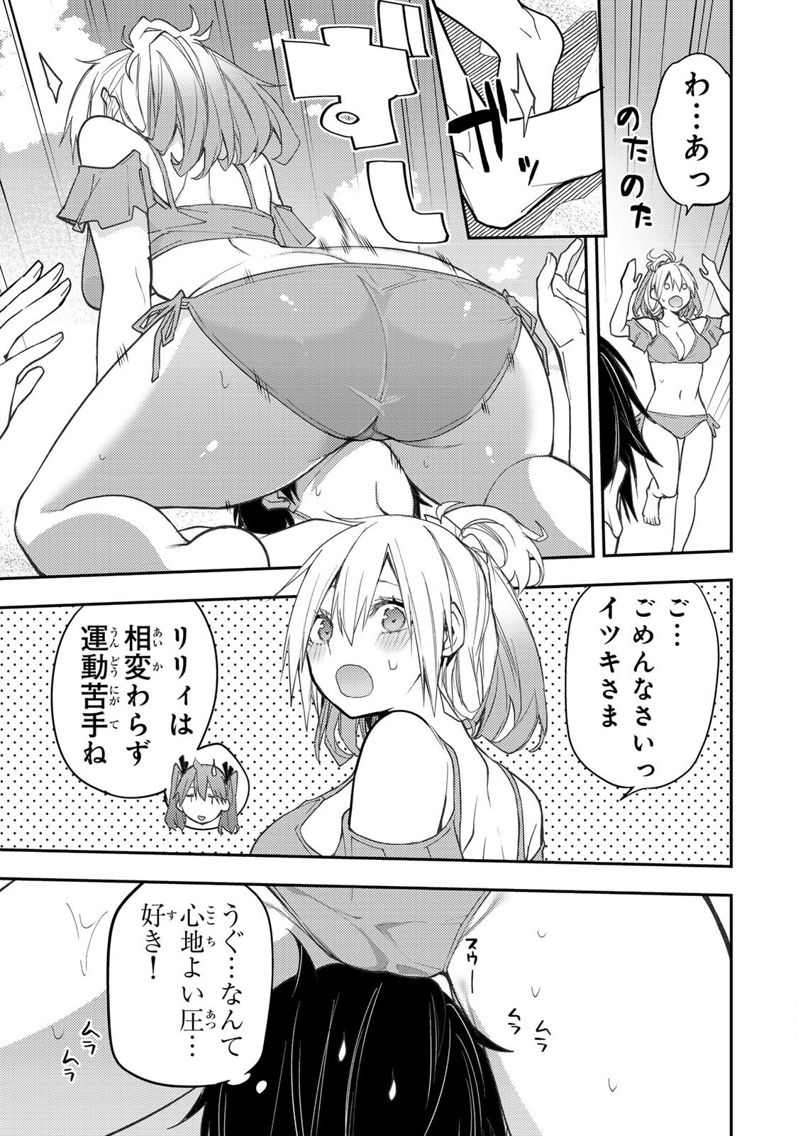 Seinaru Otome to Himegoto wo - Chapter 45 - Page 11