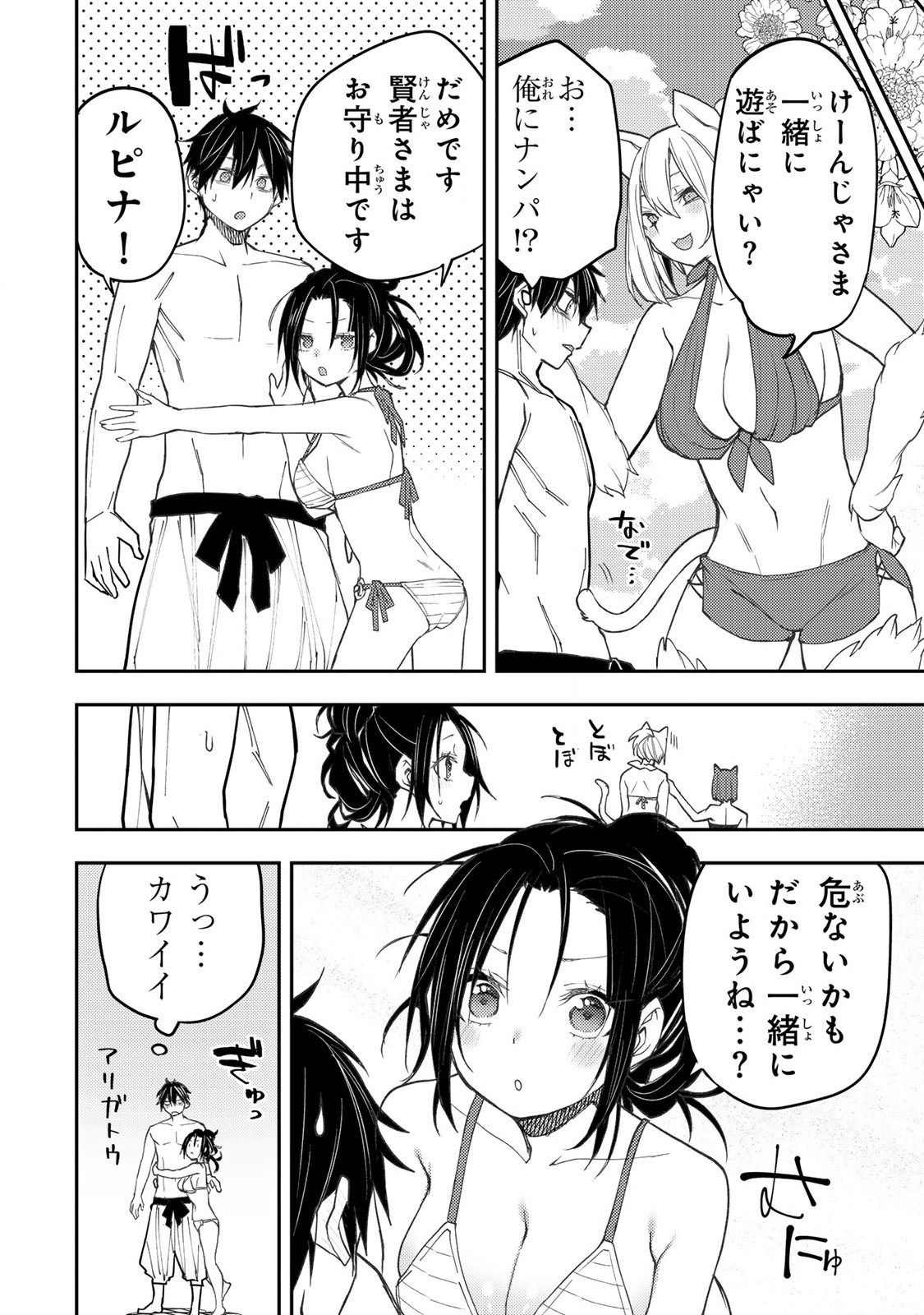 Seinaru Otome to Himegoto wo - Chapter 45 - Page 12