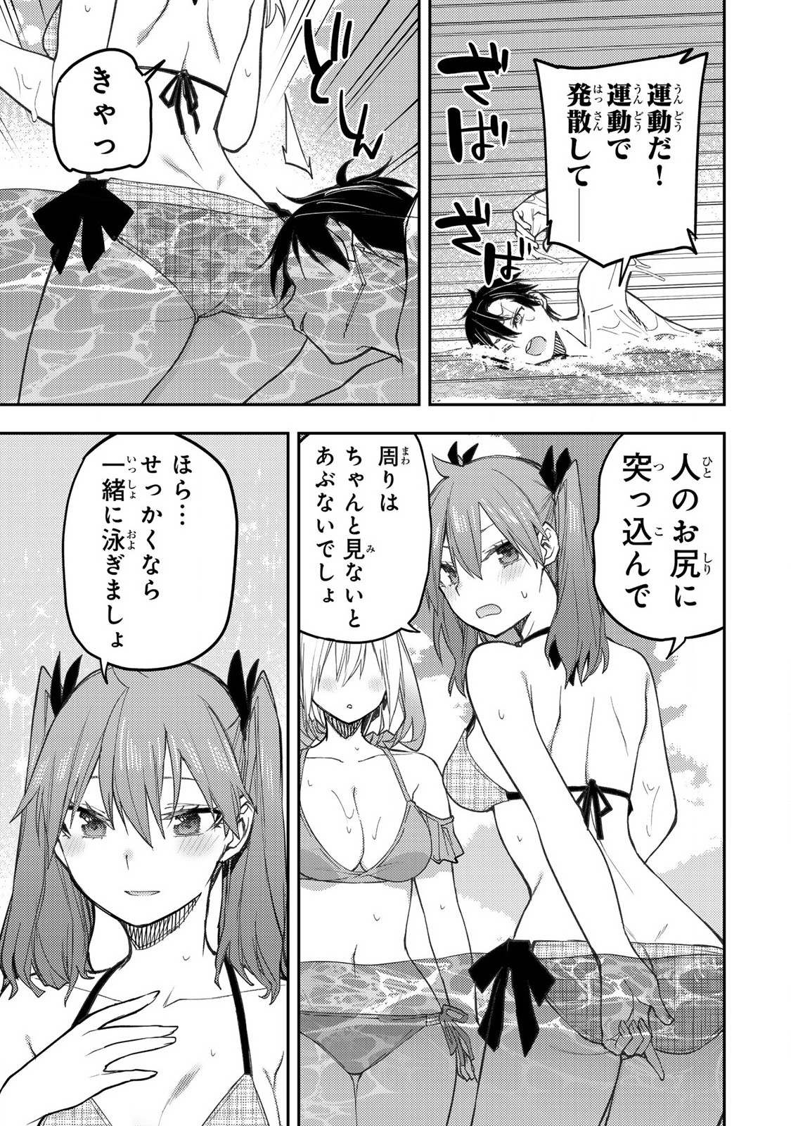 Seinaru Otome to Himegoto wo - Chapter 45 - Page 13