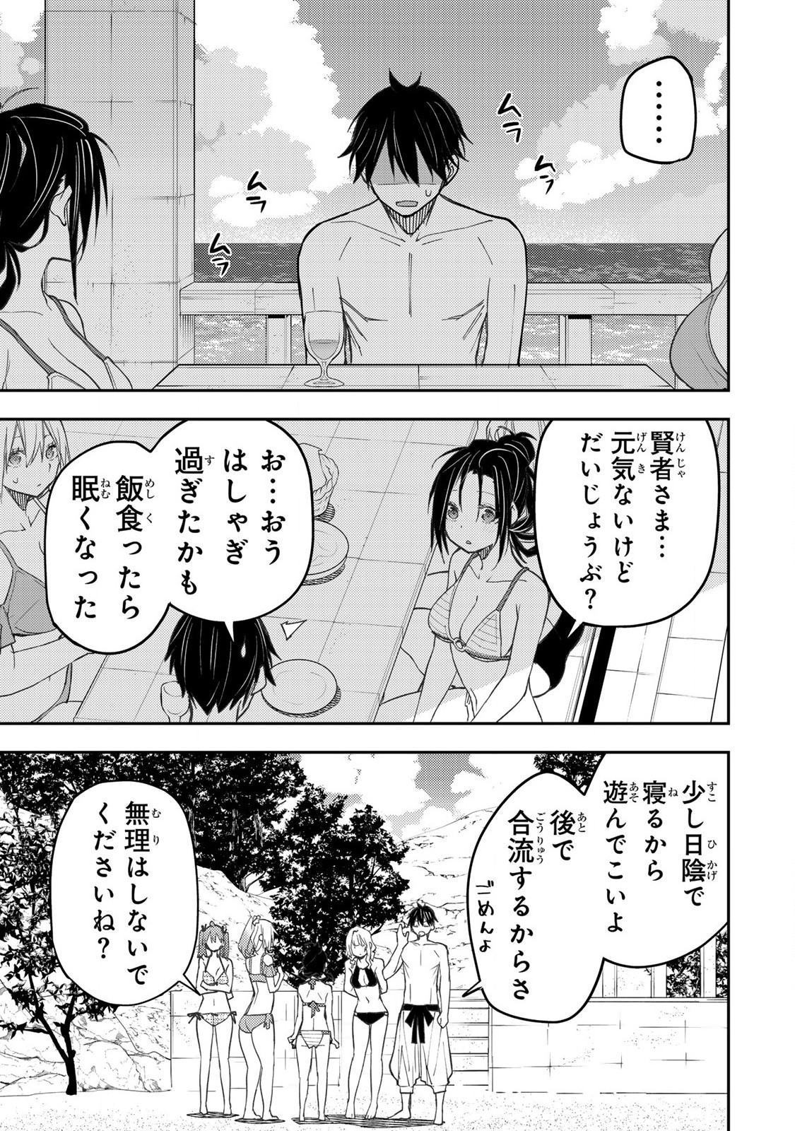 Seinaru Otome to Himegoto wo - Chapter 45 - Page 15