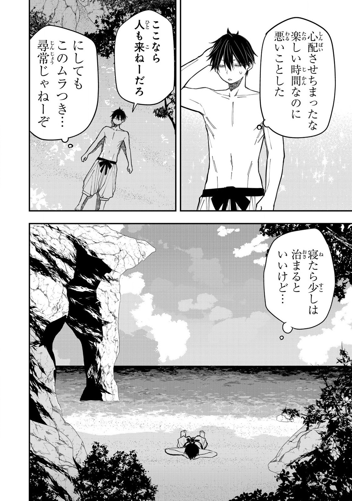Seinaru Otome to Himegoto wo - Chapter 45 - Page 16