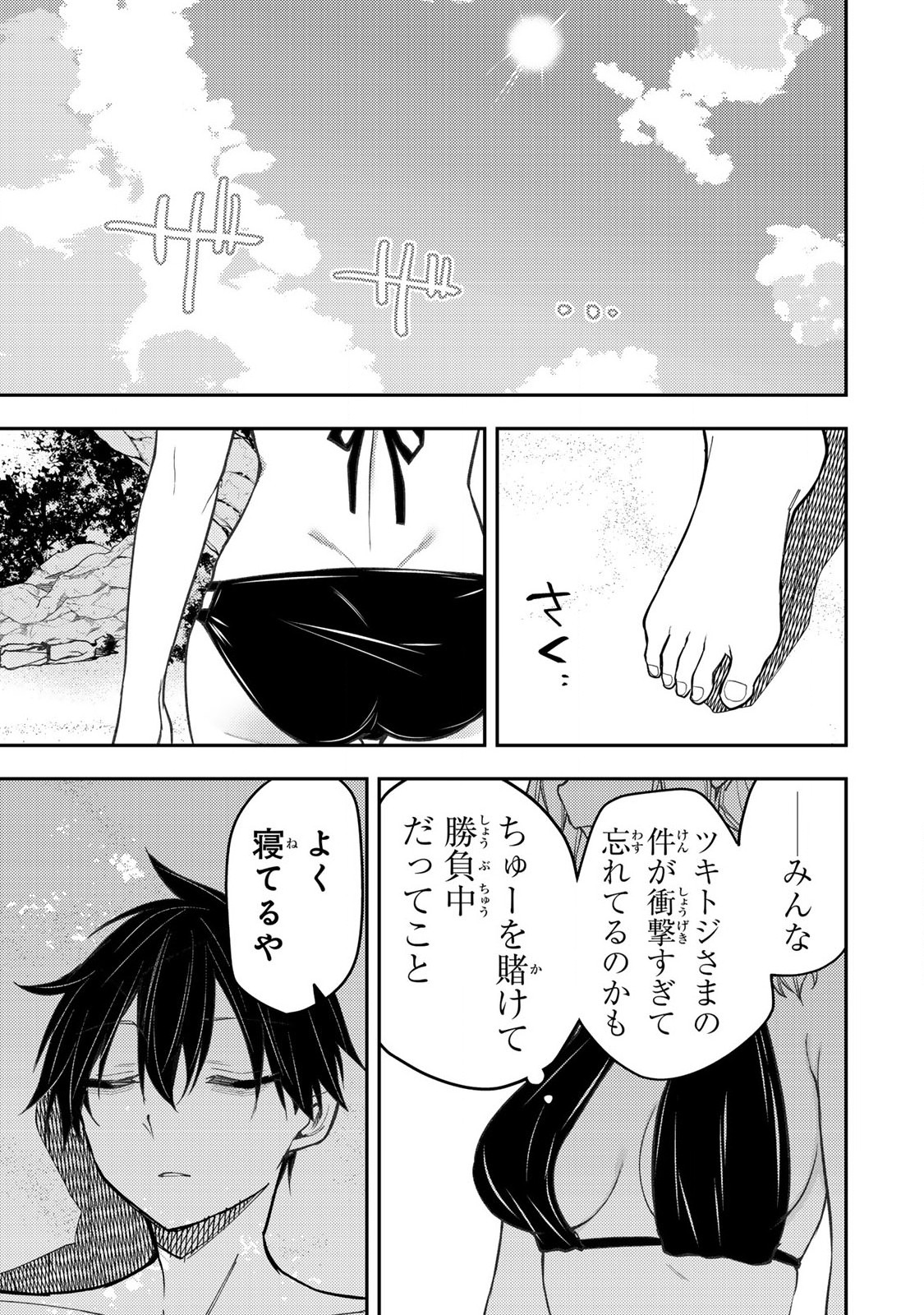 Seinaru Otome to Himegoto wo - Chapter 45 - Page 17