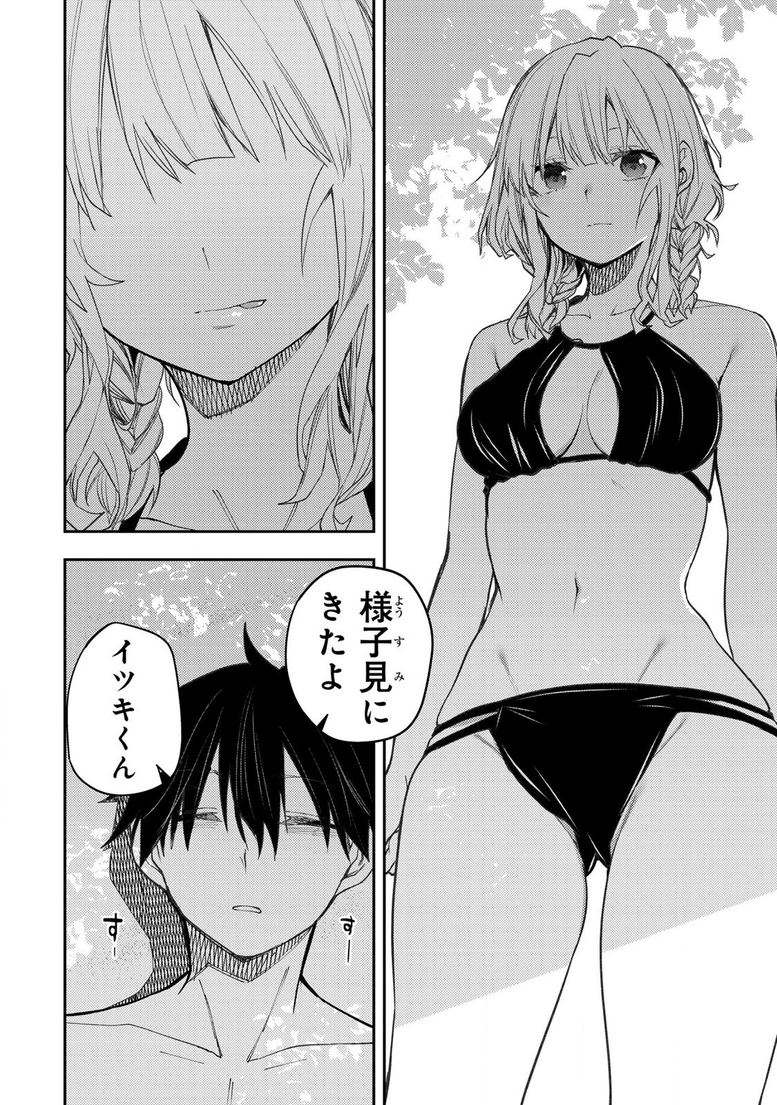 Seinaru Otome to Himegoto wo - Chapter 45 - Page 18