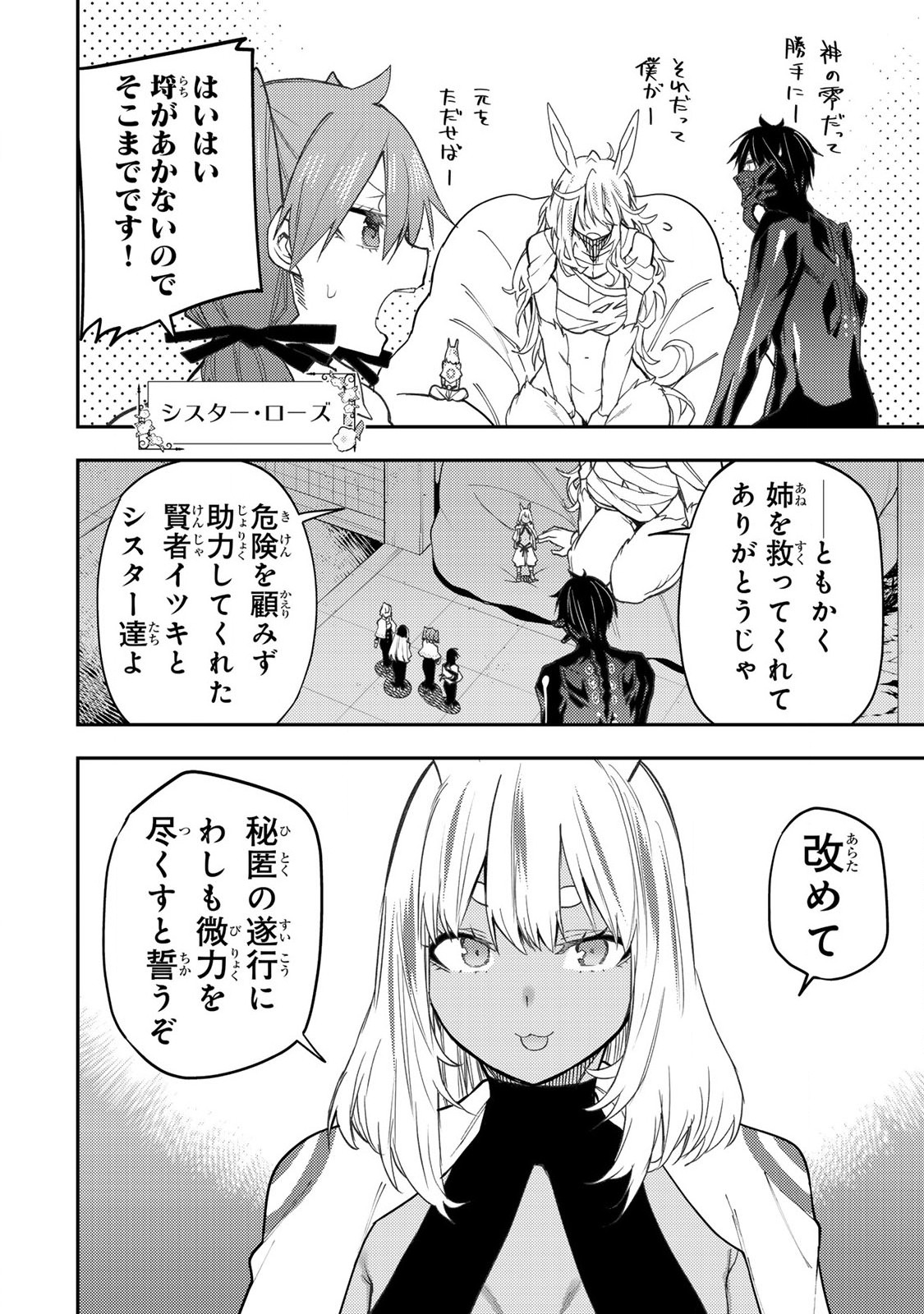 Seinaru Otome to Himegoto wo - Chapter 45 - Page 2
