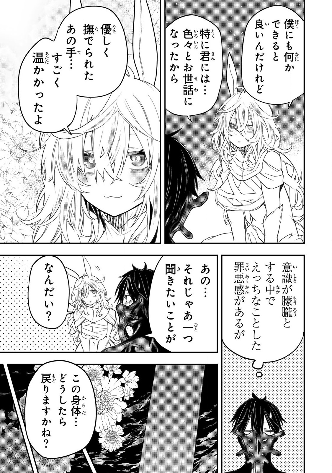 Seinaru Otome to Himegoto wo - Chapter 45 - Page 3