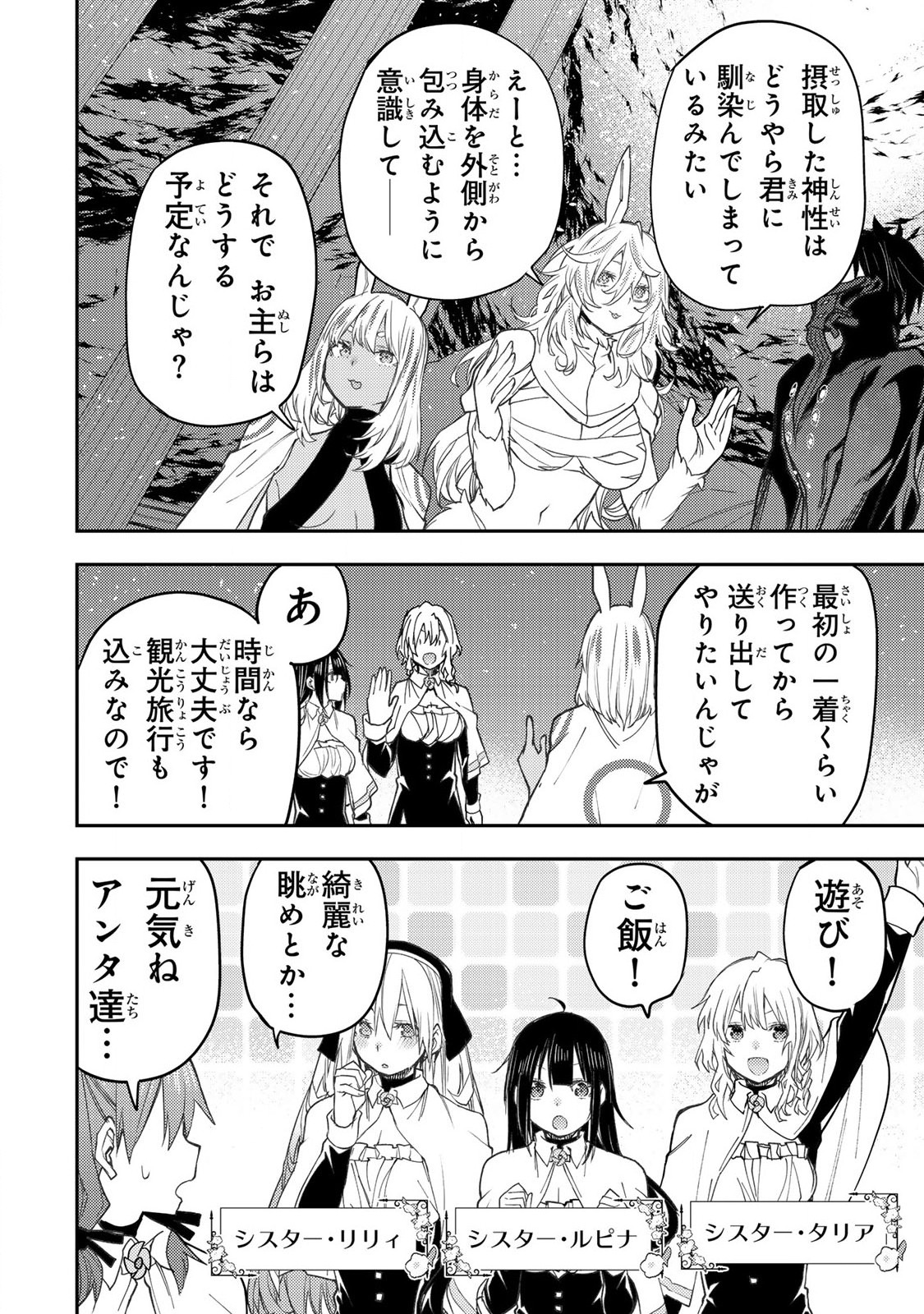 Seinaru Otome to Himegoto wo - Chapter 45 - Page 4