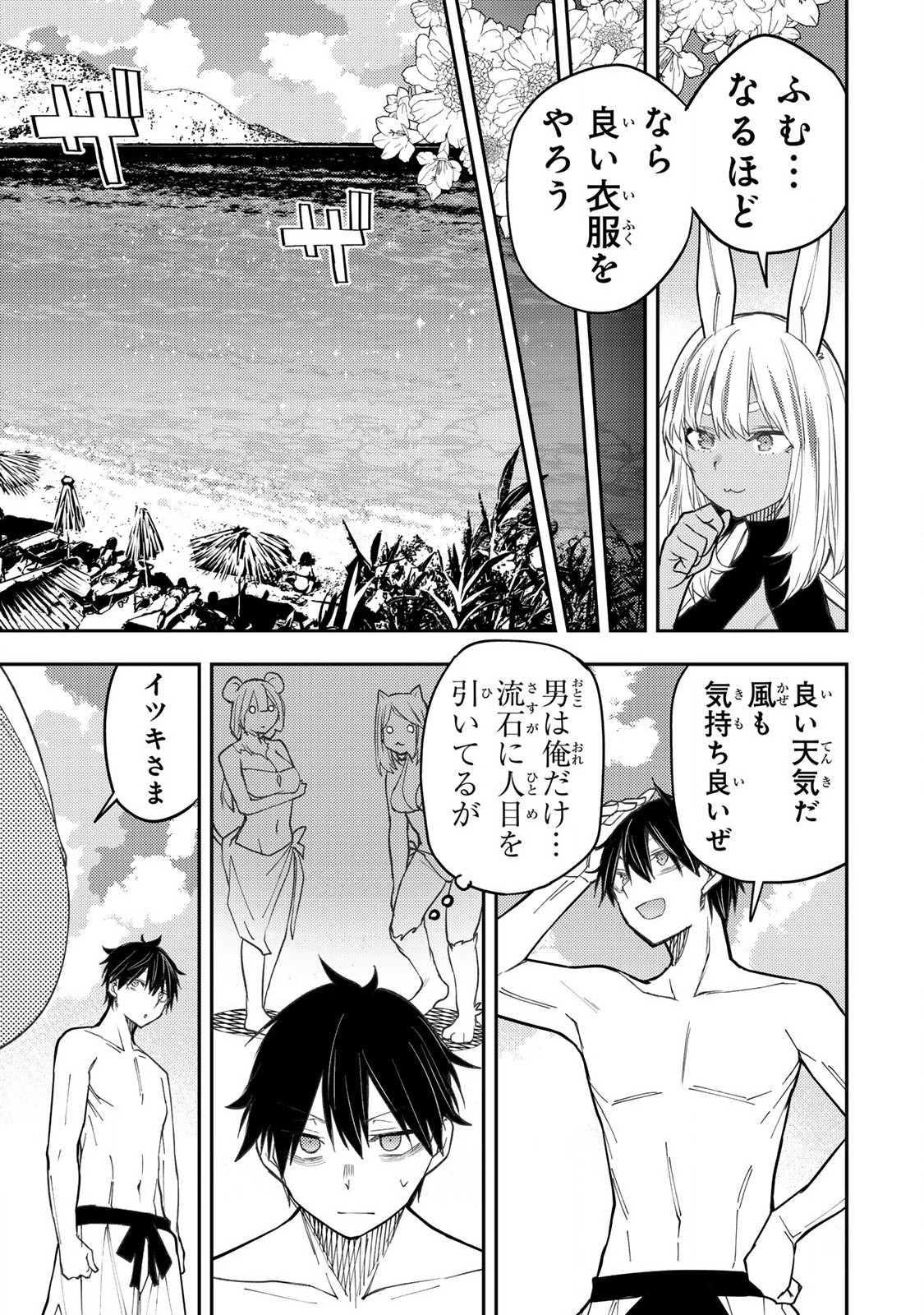 Seinaru Otome to Himegoto wo - Chapter 45 - Page 5