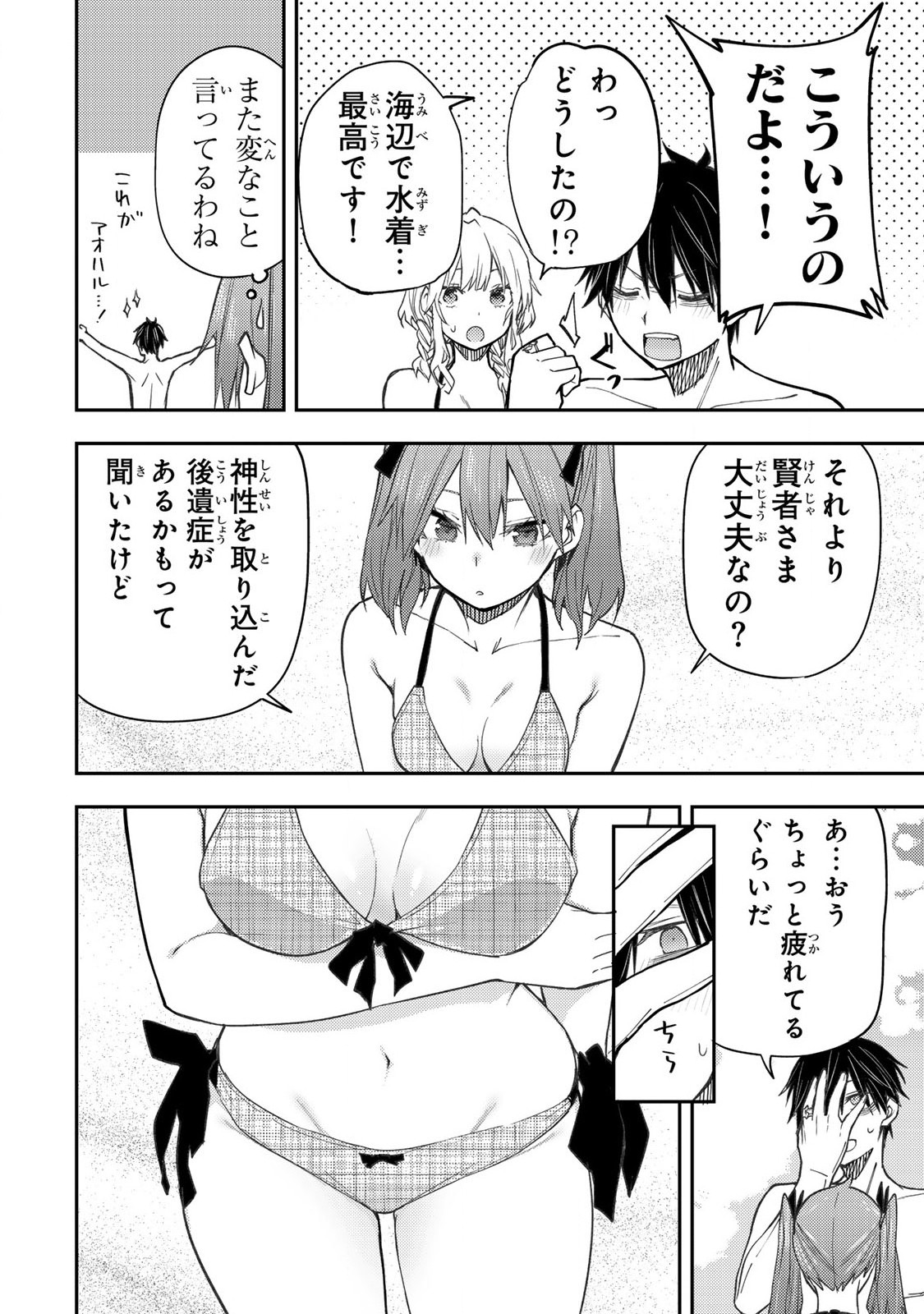Seinaru Otome to Himegoto wo - Chapter 45 - Page 8