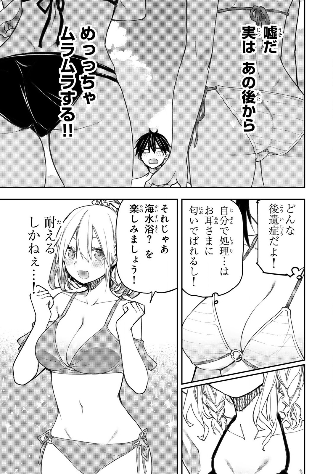 Seinaru Otome to Himegoto wo - Chapter 45 - Page 9