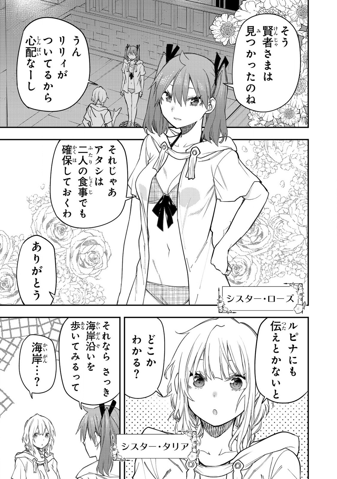 Seinaru Otome to Himegoto wo - Chapter 47 - Page 1