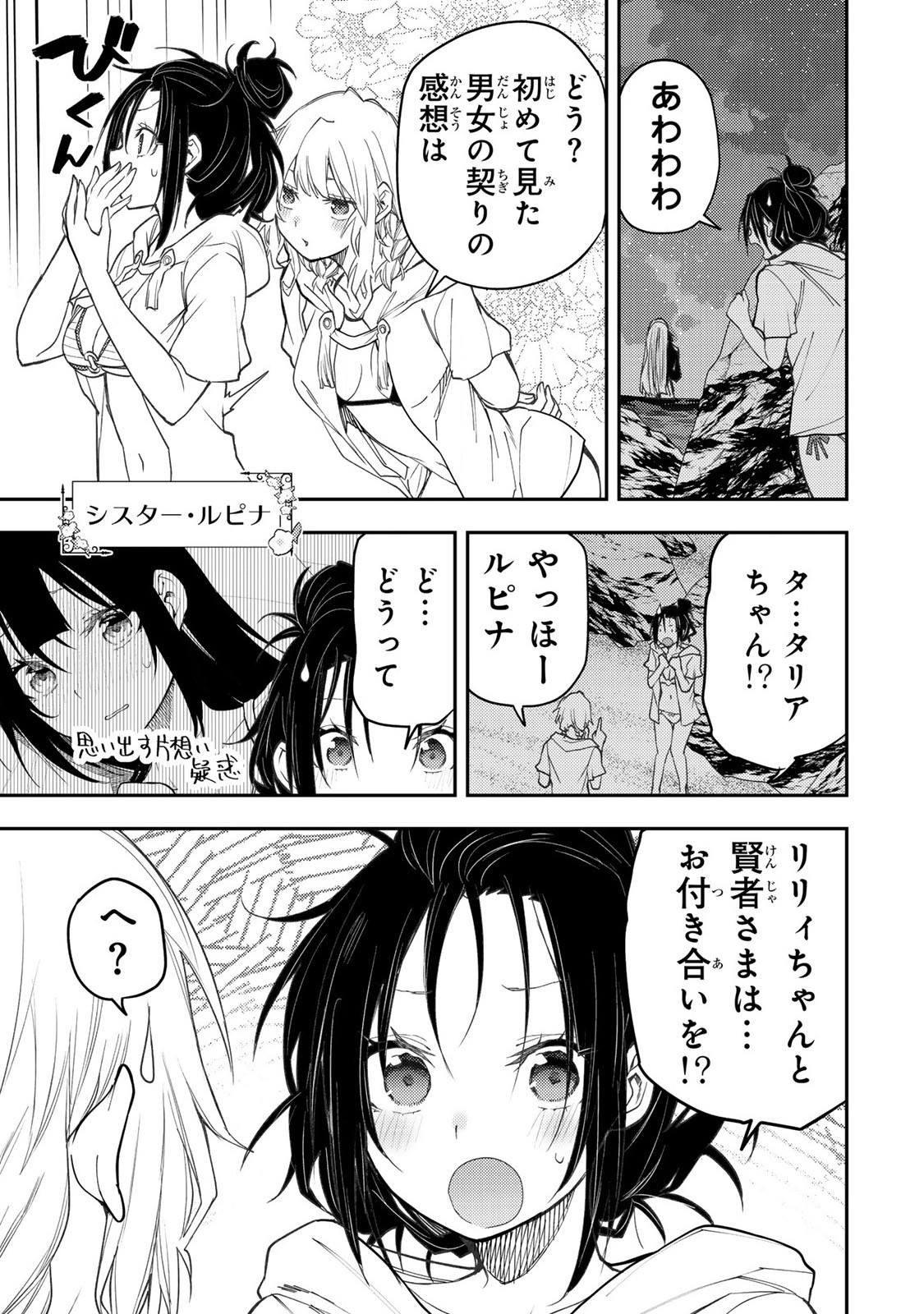 Seinaru Otome to Himegoto wo - Chapter 47 - Page 15