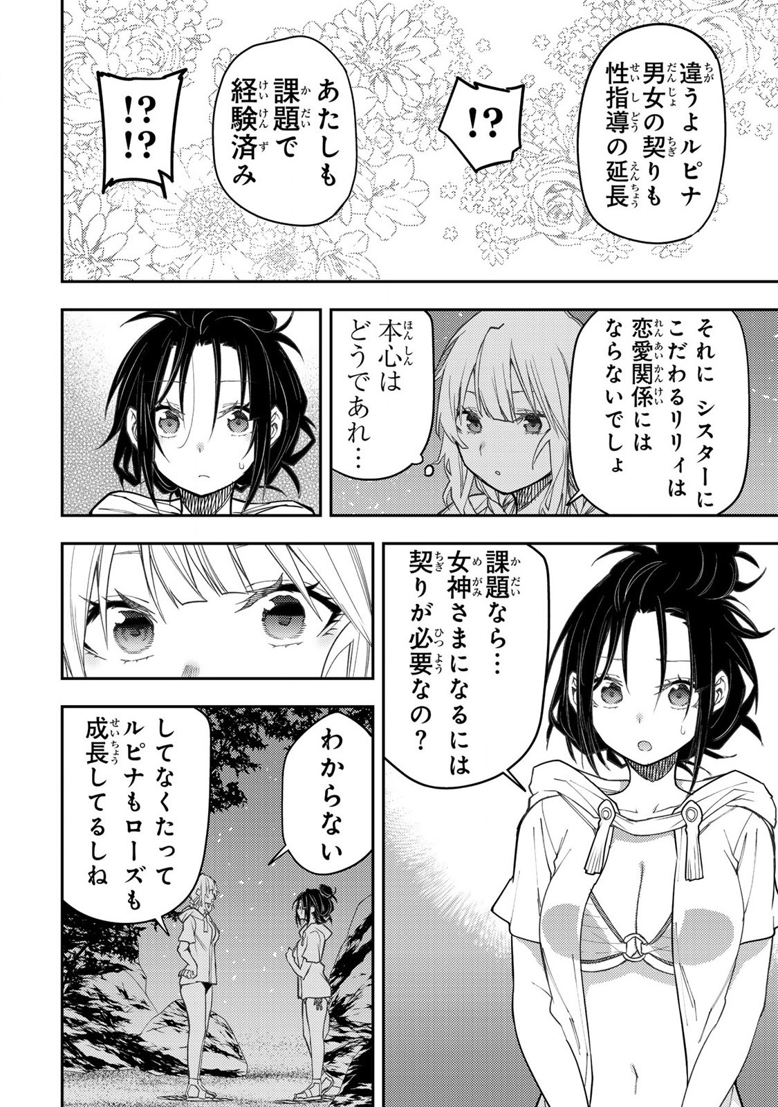Seinaru Otome to Himegoto wo - Chapter 47 - Page 16
