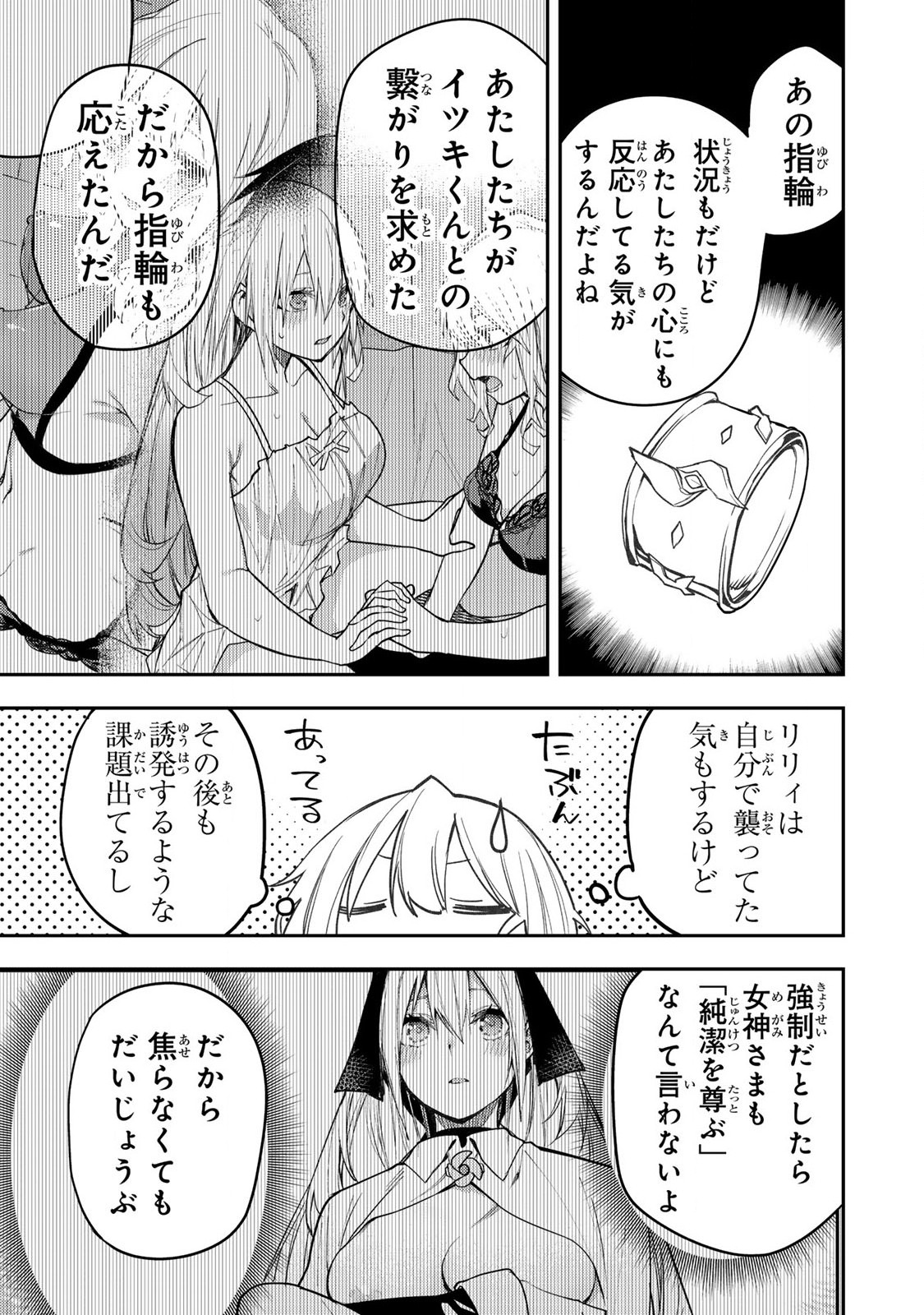 Seinaru Otome to Himegoto wo - Chapter 47 - Page 17