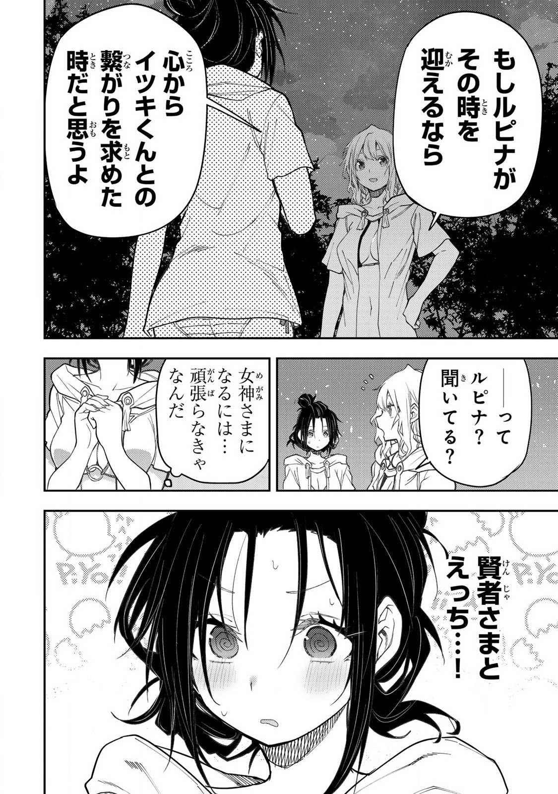 Seinaru Otome to Himegoto wo - Chapter 47 - Page 18
