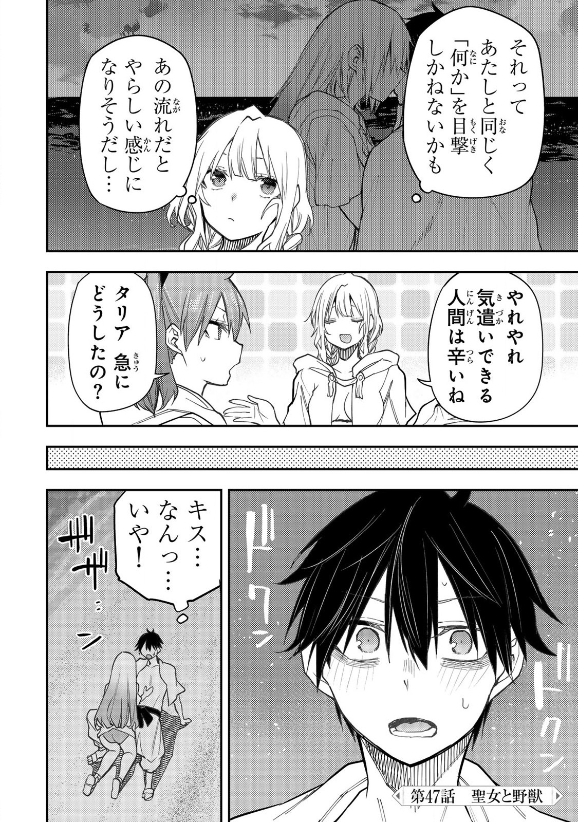 Seinaru Otome to Himegoto wo - Chapter 47 - Page 2