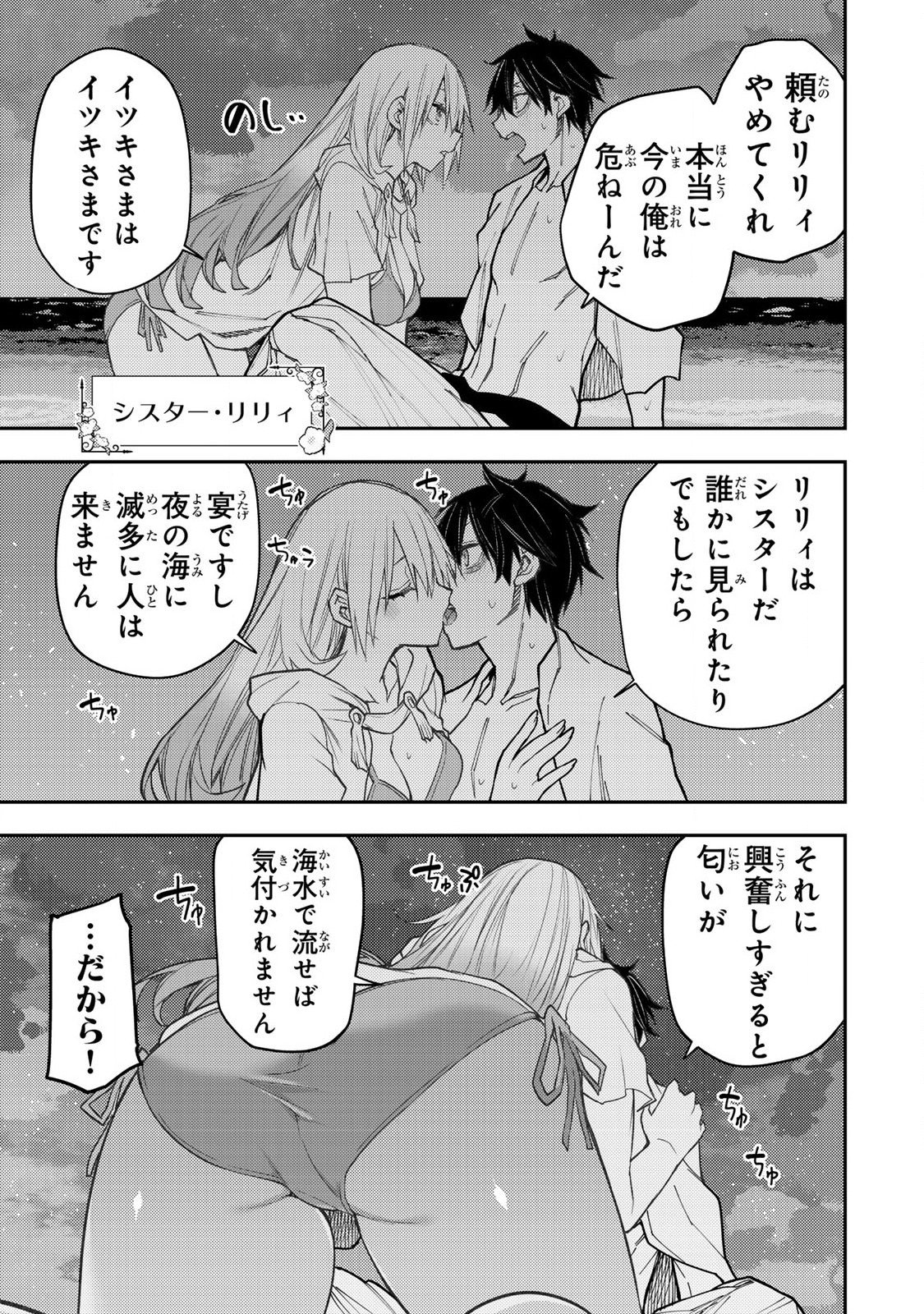 Seinaru Otome to Himegoto wo - Chapter 47 - Page 3