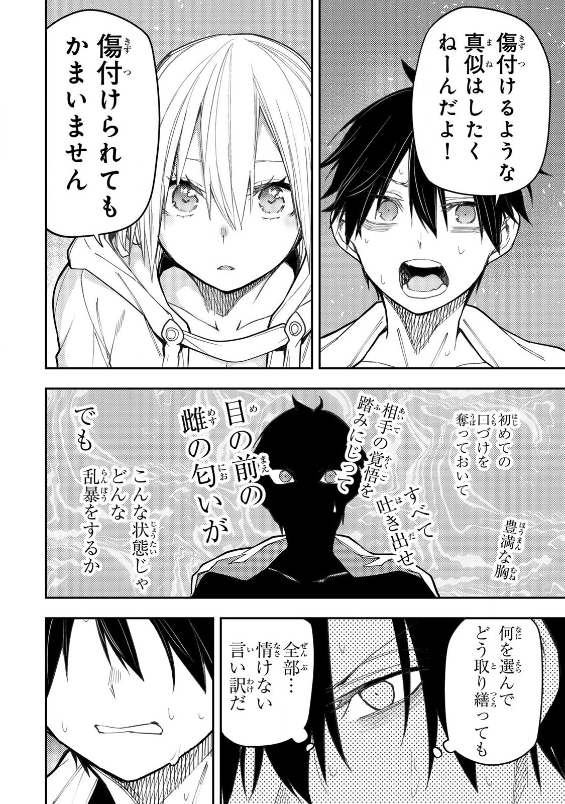 Seinaru Otome to Himegoto wo - Chapter 47 - Page 4