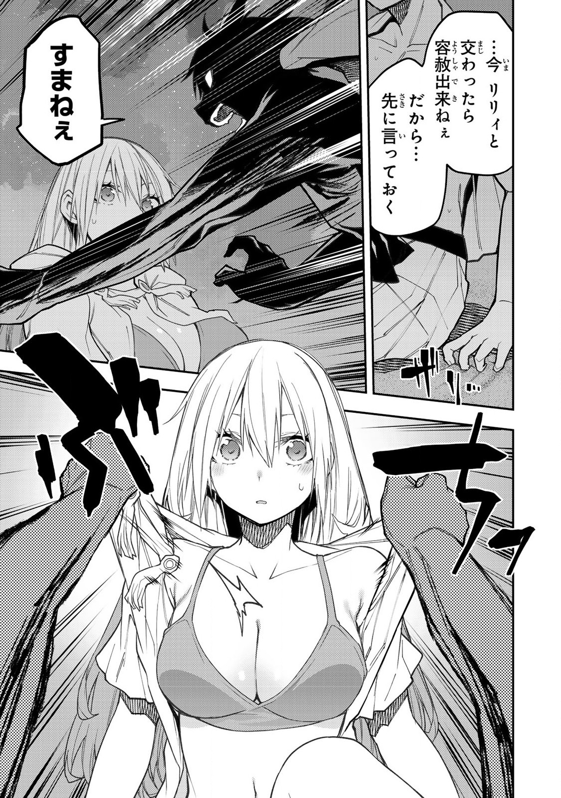 Seinaru Otome to Himegoto wo - Chapter 47 - Page 5