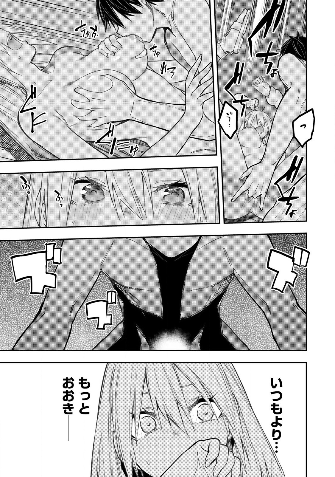 Seinaru Otome to Himegoto wo - Chapter 47 - Page 7