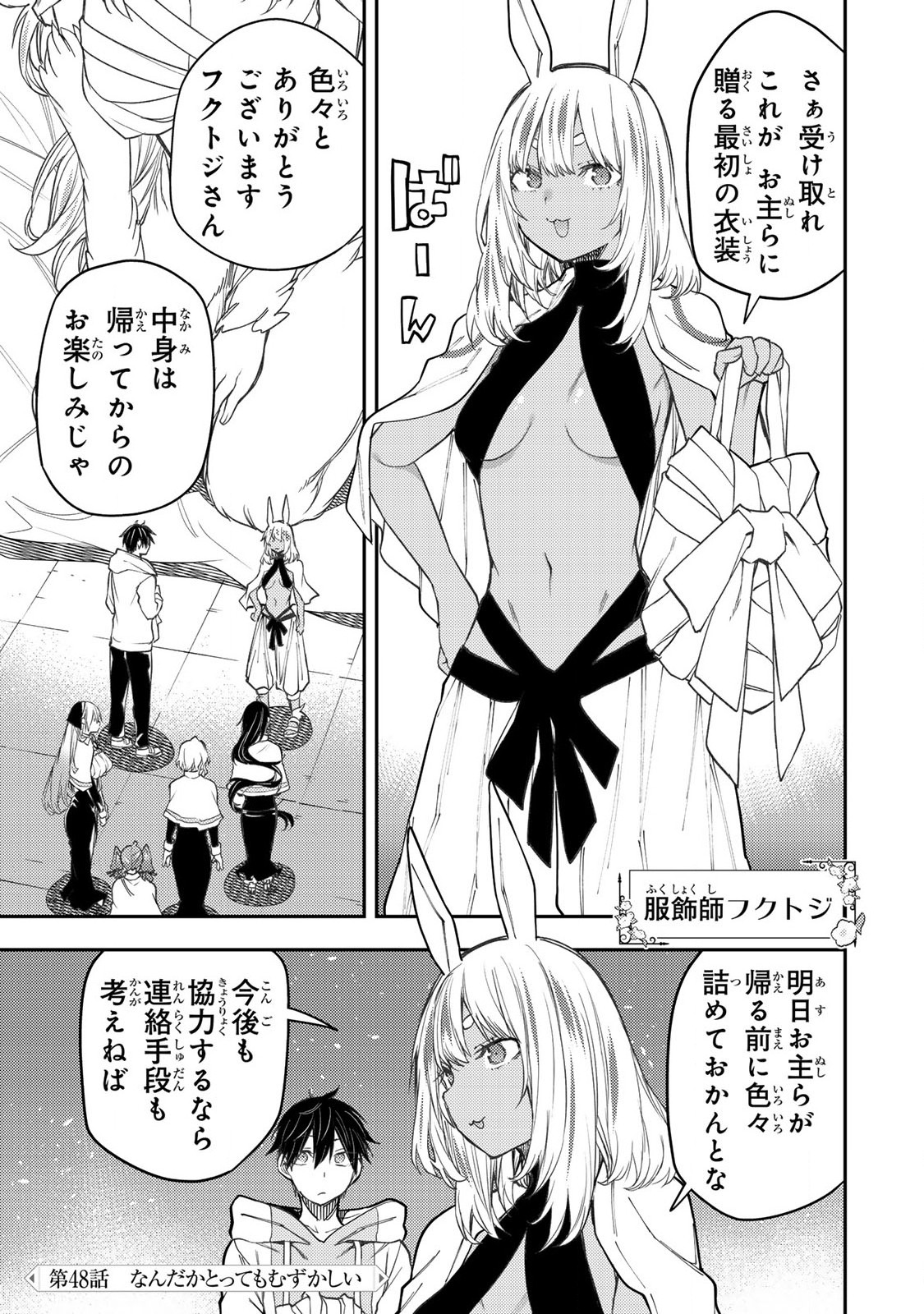 Seinaru Otome to Himegoto wo - Chapter 48 - Page 1