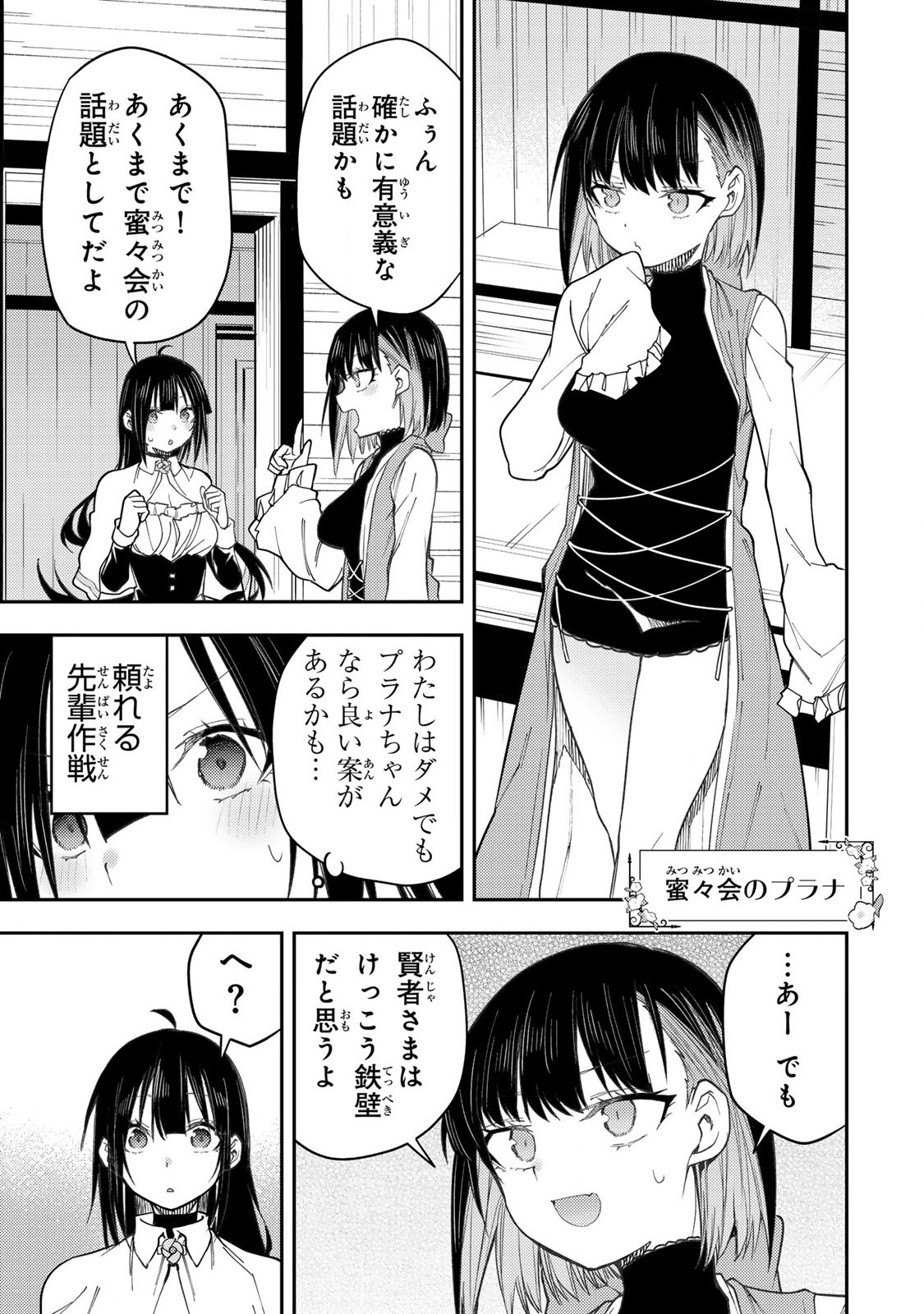 Seinaru Otome to Himegoto wo - Chapter 48 - Page 11