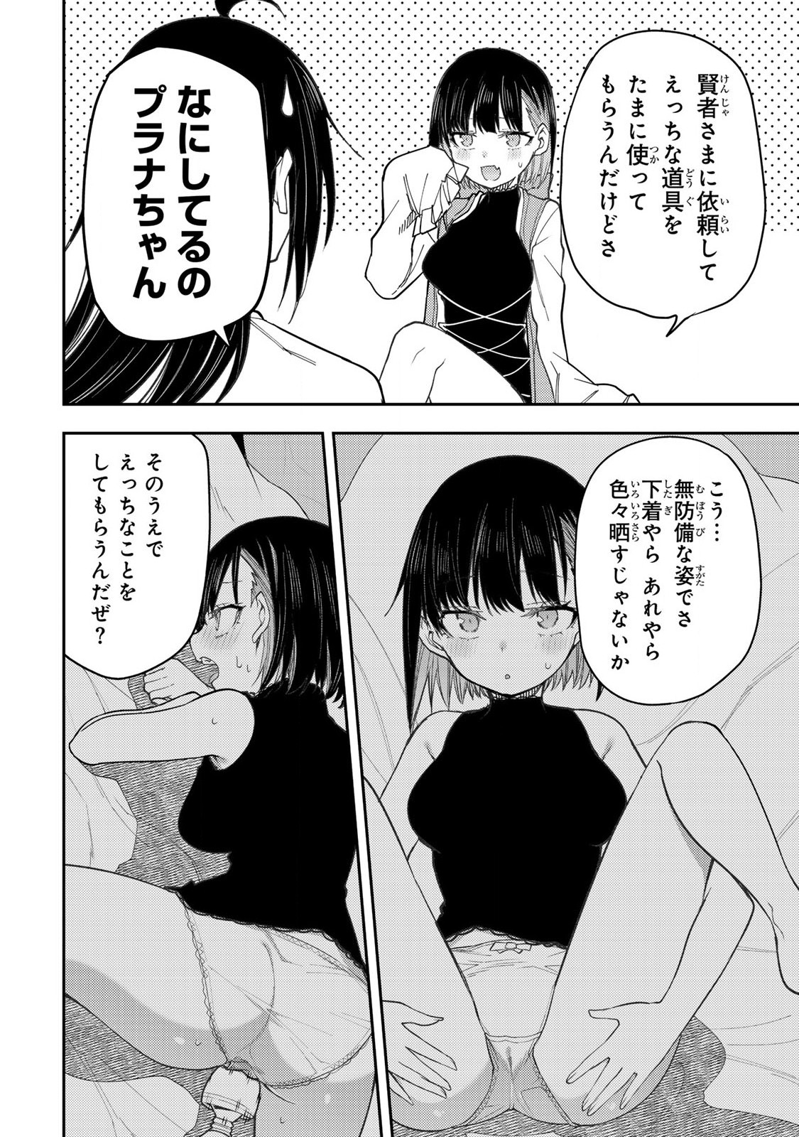 Seinaru Otome to Himegoto wo - Chapter 48 - Page 12