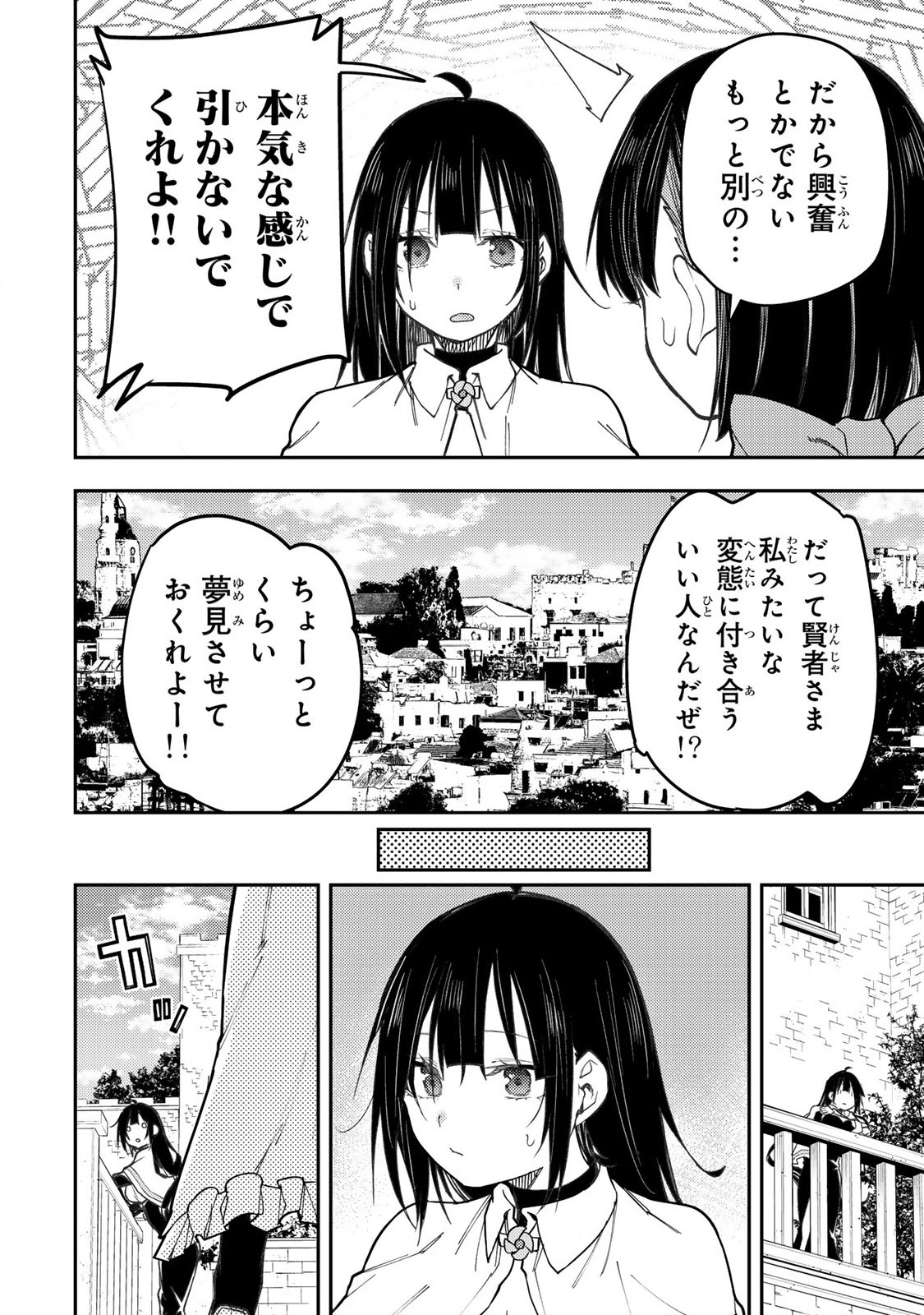 Seinaru Otome to Himegoto wo - Chapter 48 - Page 14