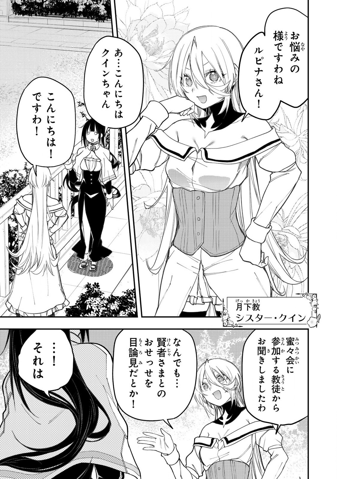 Seinaru Otome to Himegoto wo - Chapter 48 - Page 15