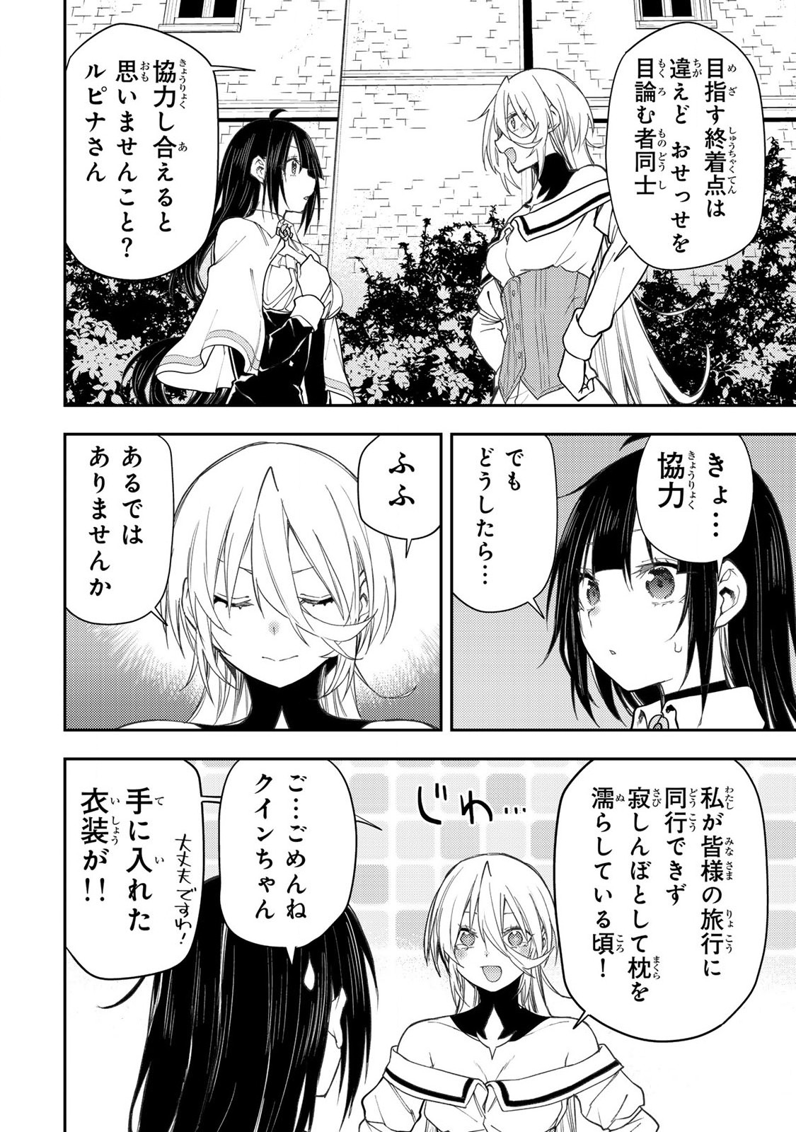 Seinaru Otome to Himegoto wo - Chapter 48 - Page 16